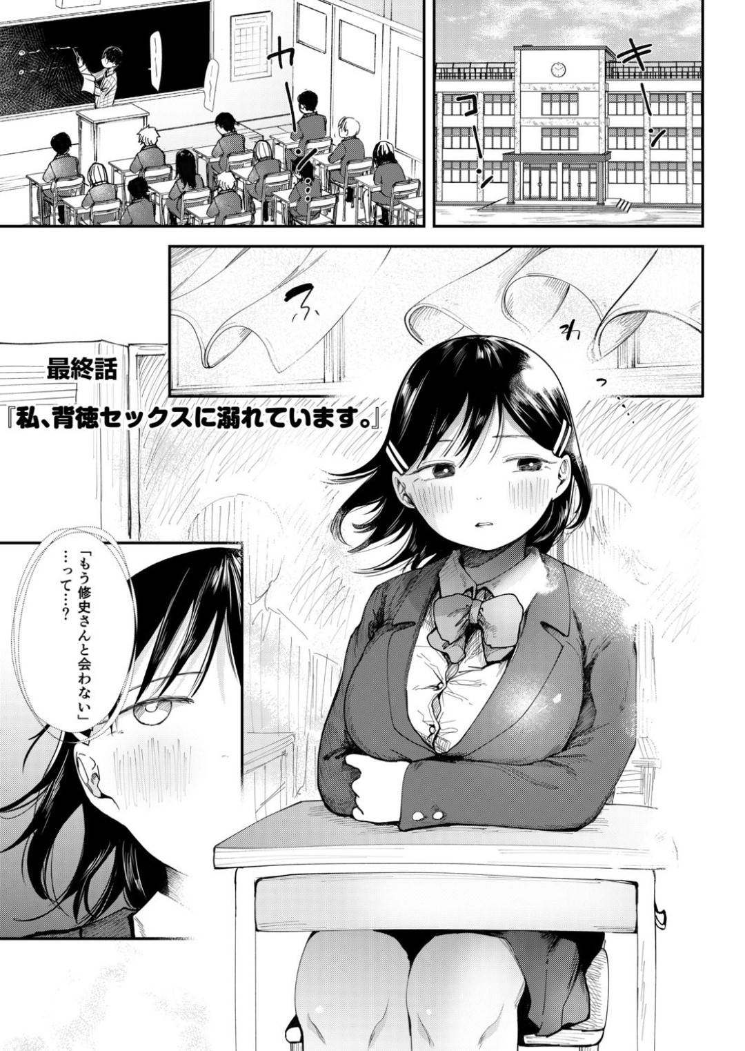 【エロ漫画】女友達に負い目を感じることなく彼を独り占めする清楚系少女…彼から別れを告げられ背徳感セックスに目覚めたことを自覚して女友達を呼び出し3P開始！【どえむたん：最終話　「私、背徳セックスに溺れています。」】