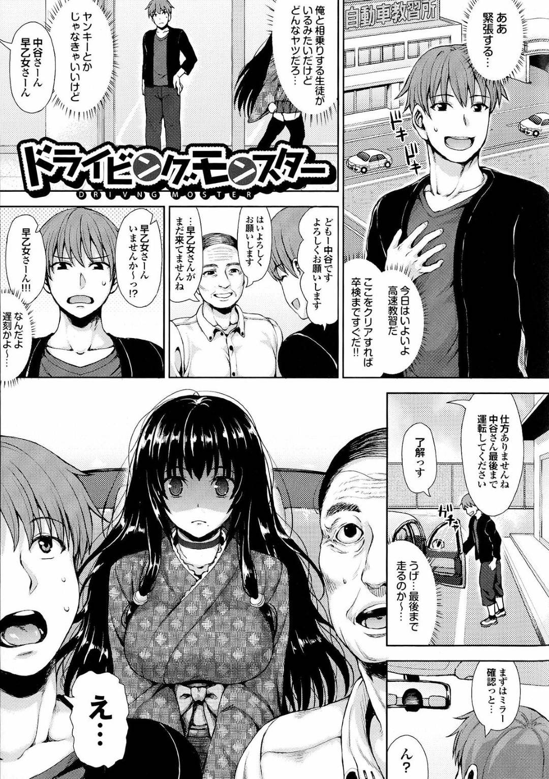 【エロ漫画】自動車学校の高速実習で主人公と相乗りになったむちむち巨乳お姉さん…淫乱でメンヘラな彼女は彼に欲求を抑えられずにその場でカーセックスしてしまう！【ニム:ドライビングモンスター】