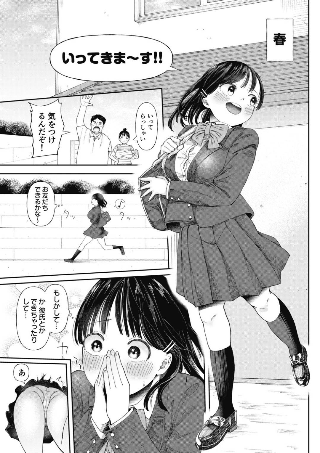 【エロ漫画】男に流されて初エッチする事となってしまった清楚系処女JK…彼女は乳首責めや手マンなどを受けた挙げ句、バックでガン突きファックされて中出しフィニッシュ！【どえむたん:クズ男に堕とされた処女娘～分からないまま開発されて最後は完堕ちへ～】