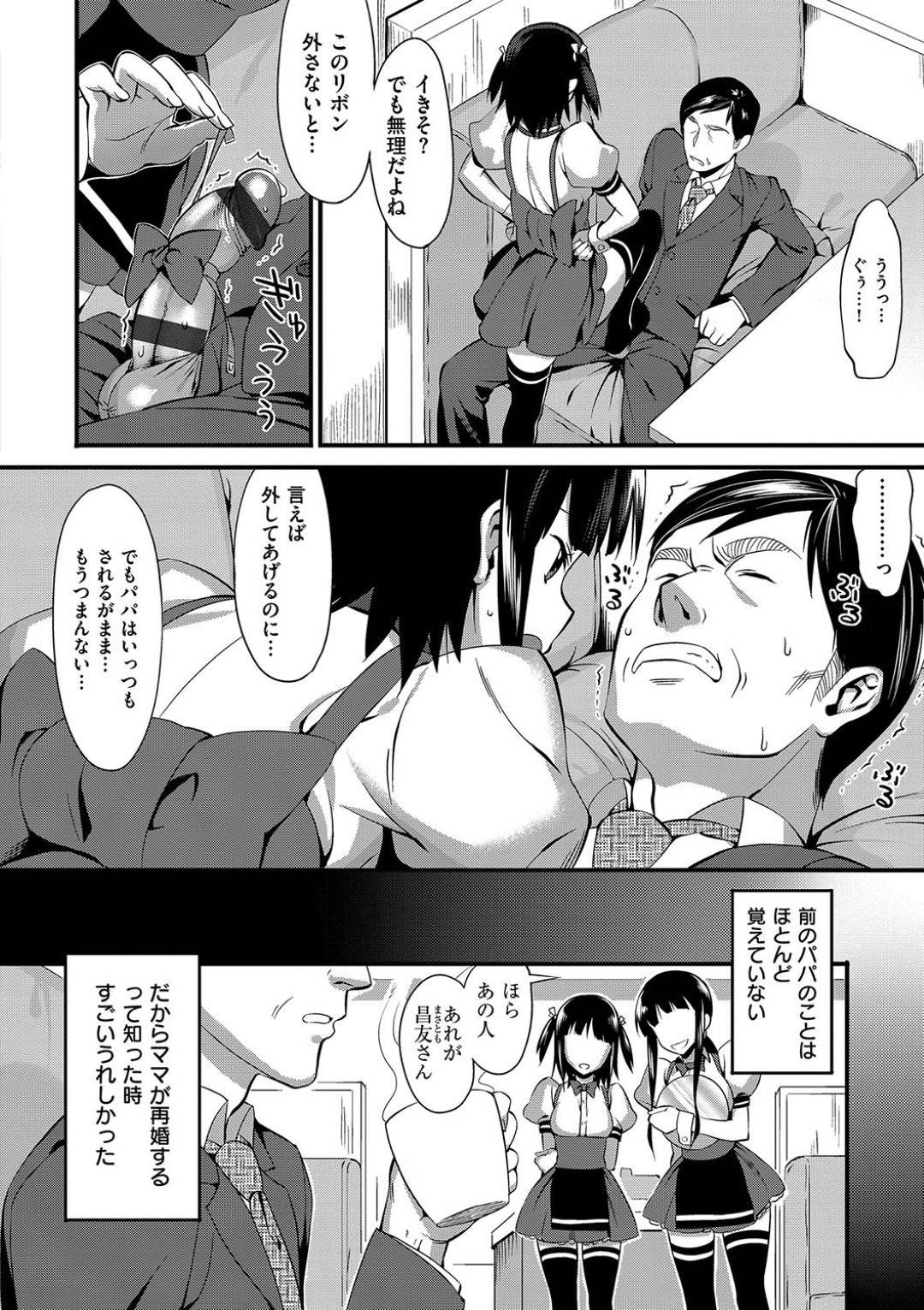 【エロ漫画】母の再婚相手に嫉妬してエッチなことを迫る清楚系少女…彼女は彼にフェラで射精させた後、対面座位で更に中出しまでさせる！【らんち:Cross×Family2】