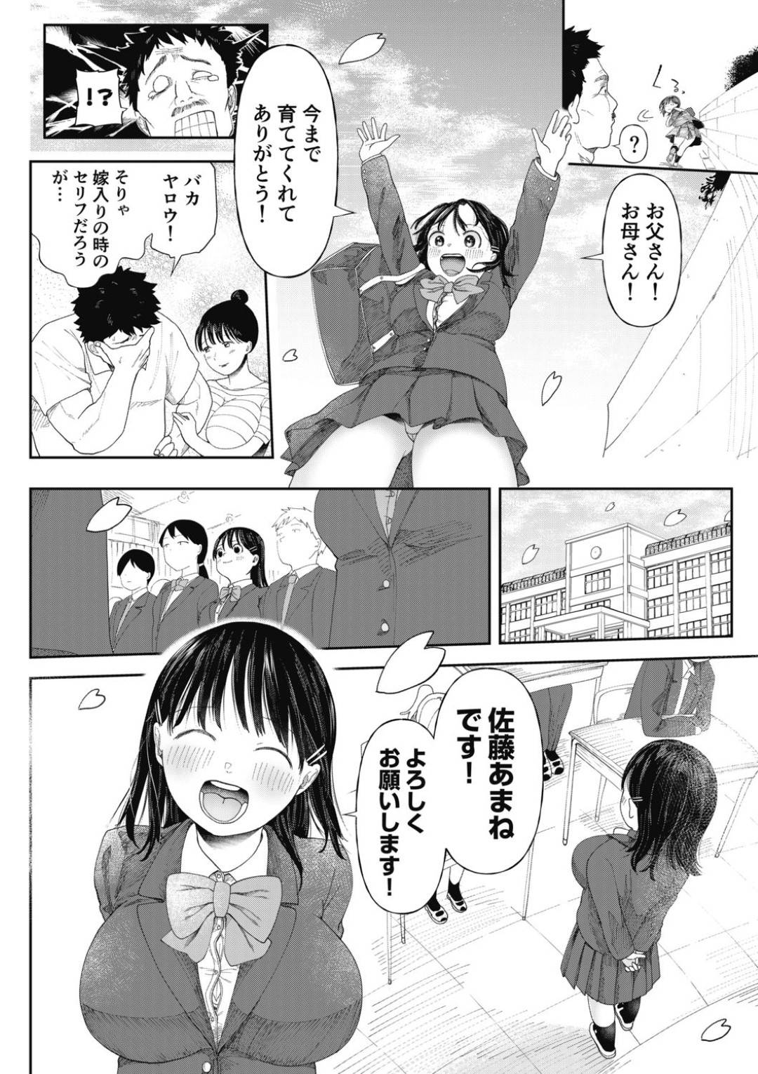 【エロ漫画】男に流されて初エッチする事となってしまった清楚系処女JK…彼女は乳首責めや手マンなどを受けた挙げ句、バックでガン突きファックされて中出しフィニッシュ！【どえむたん:クズ男に堕とされた処女娘～分からないまま開発されて最後は完堕ちへ～】