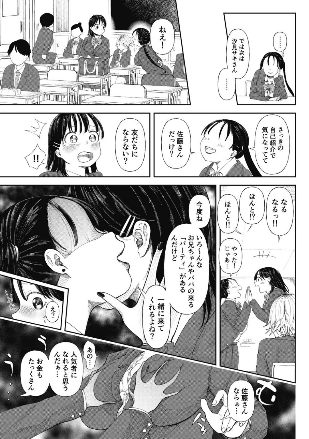 【エロ漫画】男に流されて初エッチする事となってしまった清楚系処女JK…彼女は乳首責めや手マンなどを受けた挙げ句、バックでガン突きファックされて中出しフィニッシュ！【どえむたん:クズ男に堕とされた処女娘～分からないまま開発されて最後は完堕ちへ～】