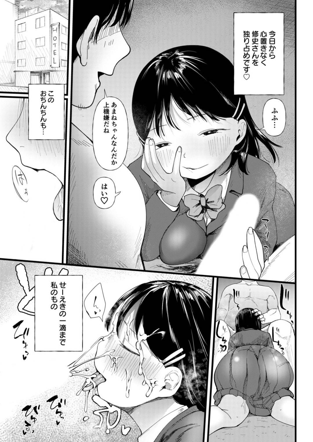 【エロ漫画】女友達に負い目を感じることなく彼を独り占めする清楚系少女…彼から別れを告げられ背徳感セックスに目覚めたことを自覚して女友達を呼び出し3P開始！【どえむたん：最終話　「私、背徳セックスに溺れています。」】