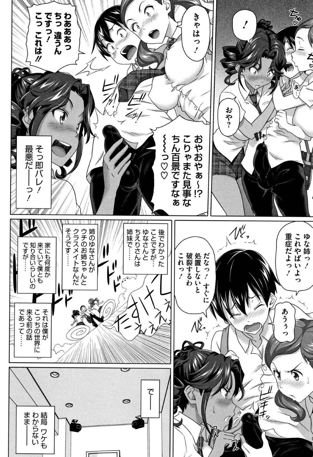 【エロ漫画】気弱な同級生を逆ナンパしてカラオケへと連れ込んだギャルJK達…彼女たちは断りきれない彼にパイズリしたり、膣やアナルにチンポを挿入させて乱交しまくる！【白野じん:僕の素敵なお姉ちゃん2】