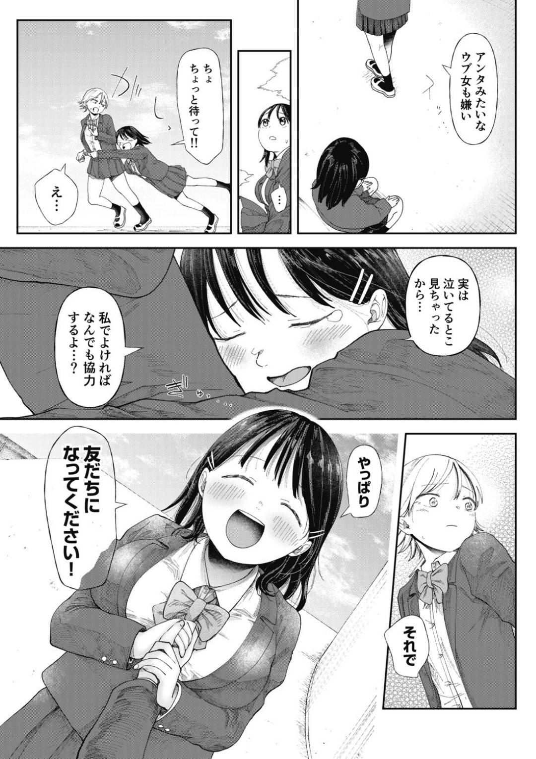 【エロ漫画】男に流されて初エッチする事となってしまった清楚系処女JK…彼女は乳首責めや手マンなどを受けた挙げ句、バックでガン突きファックされて中出しフィニッシュ！【どえむたん:クズ男に堕とされた処女娘～分からないまま開発されて最後は完堕ちへ～】