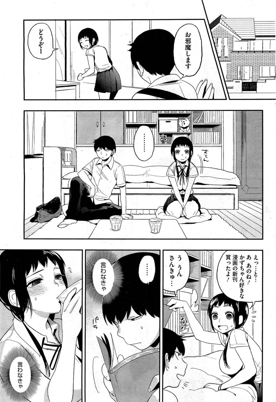 【エロ漫画】幼馴染とエッチな事をし合う関係になってしまった幼馴染の清楚系JK…素股し合う関係の2人だったが、行為は次第にエスカレートしていき、騎乗位で中出しセックスしてしまう！【井雲くす:萌】