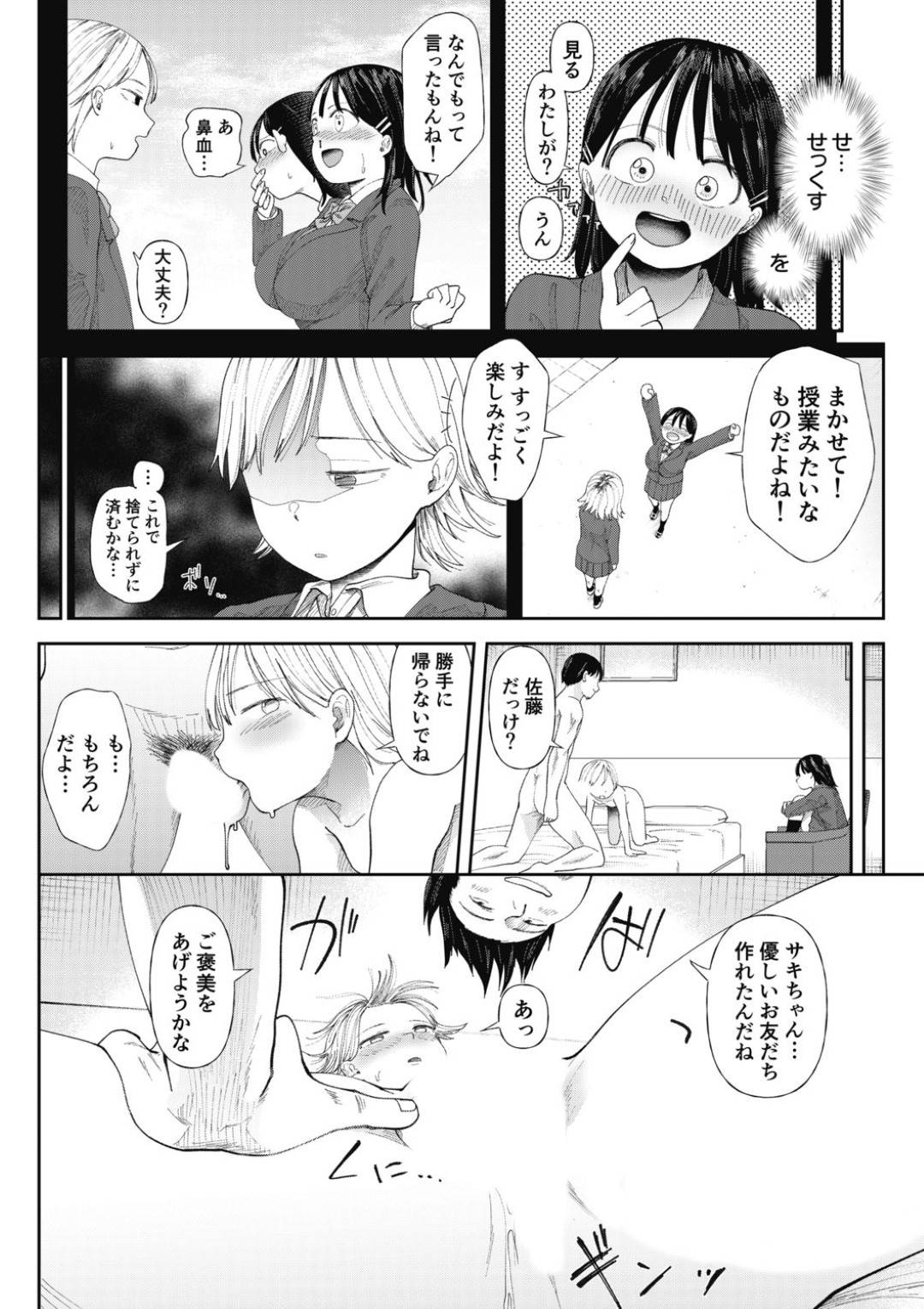 【エロ漫画】男に流されて初エッチする事となってしまった清楚系処女JK…彼女は乳首責めや手マンなどを受けた挙げ句、バックでガン突きファックされて中出しフィニッシュ！【どえむたん:クズ男に堕とされた処女娘～分からないまま開発されて最後は完堕ちへ～】