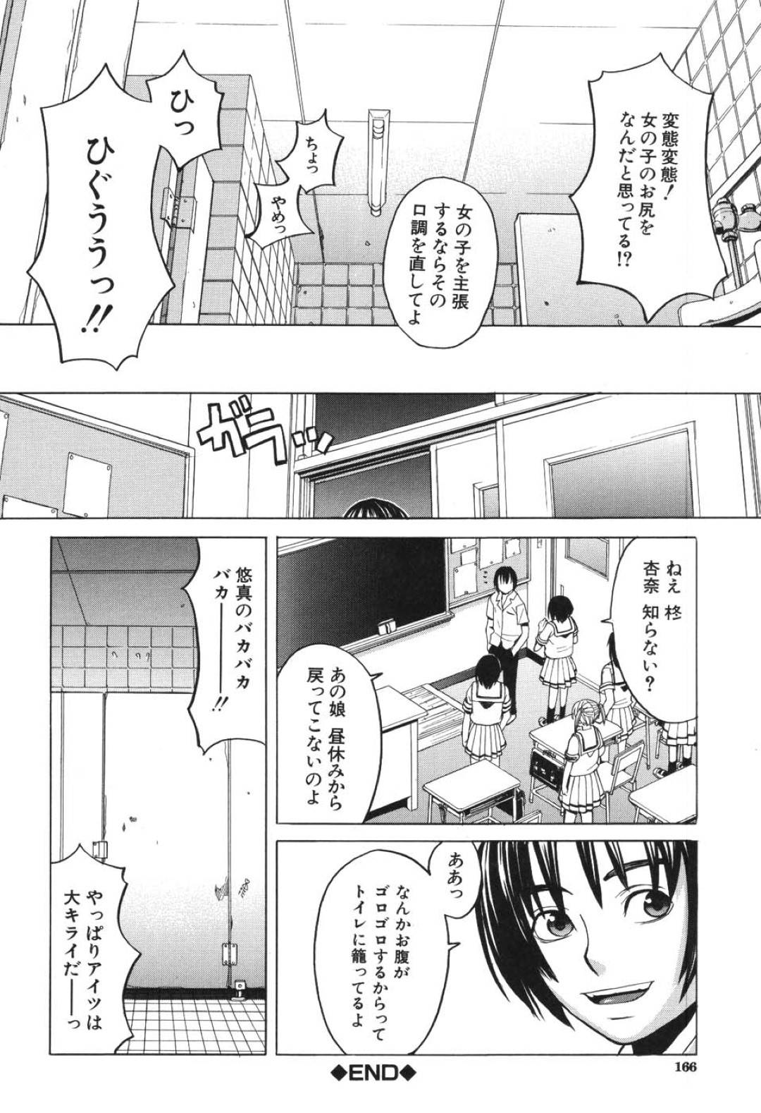 【エロ漫画】同級生の男子とトイレでこっそりセックスするスレンダー清楚系JK…されるがままの彼女は立ちバックでガン突きファックされて乱暴にも関わらず感じてしまう！【ZUKI樹:イヤよイヤよは好きのうち】