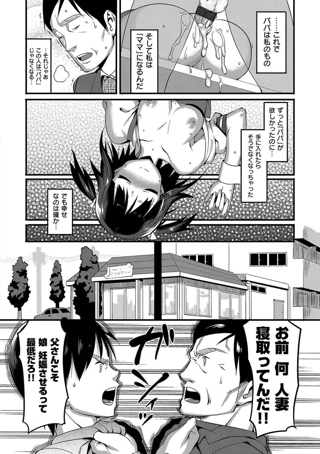 【エロ漫画】母の再婚相手に嫉妬してエッチなことを迫る清楚系少女…彼女は彼にフェラで射精させた後、対面座位で更に中出しまでさせる！【らんち:Cross×Family2】