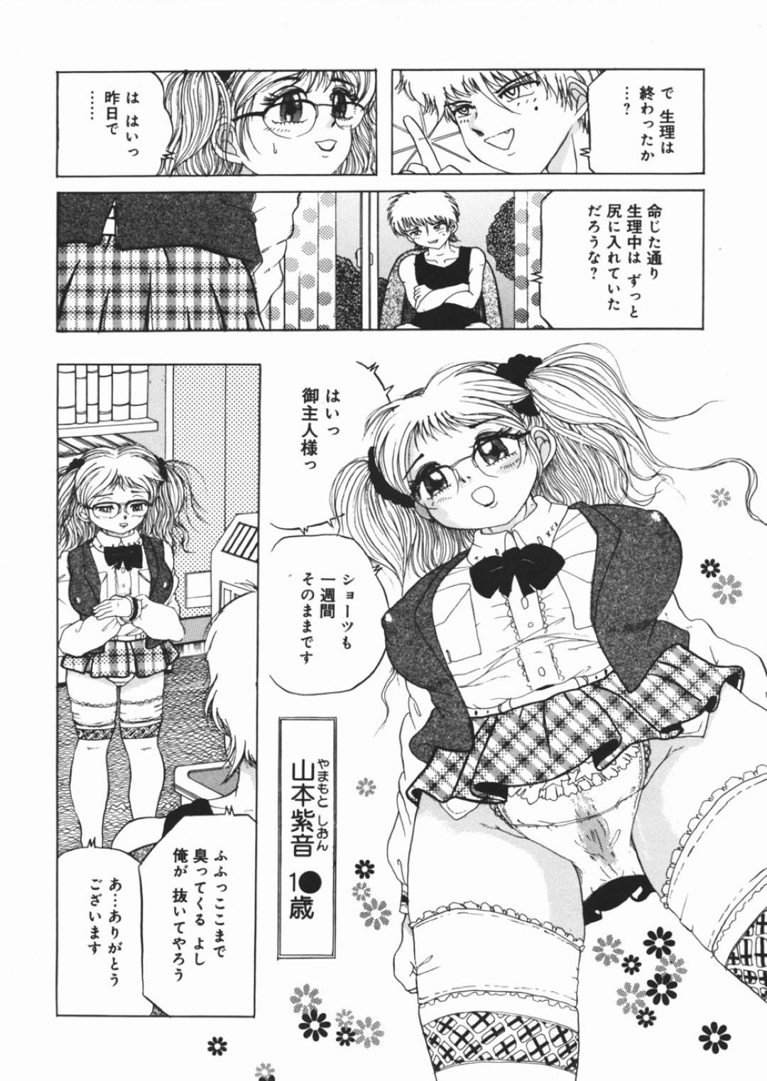 【エロ漫画】ご主人さまからハードなSMプレイを受けるスレンダーメガネ娘…彼女はされるがままに針を刺されたり、巨大ディルドでアナルをガバガバにされたりとやりたい放題に鬼畜プレイを受ける！【澤村目吉:MAKE ME CRY】