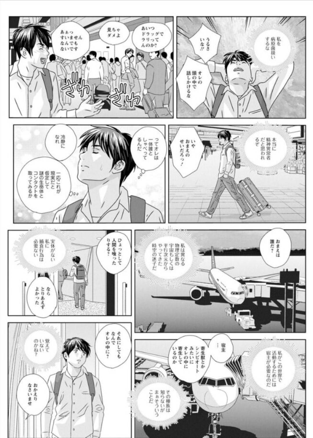 【エロ漫画】乗客の男とひょんな事がきっかけでエッチな展開になったCAの巨乳ムチムチお姉さん…彼女は彼と座席でディープキスしたり、おっぱいを揉ませたりとエッチなことをさせる！【にしまきとおる:HOT ROD】