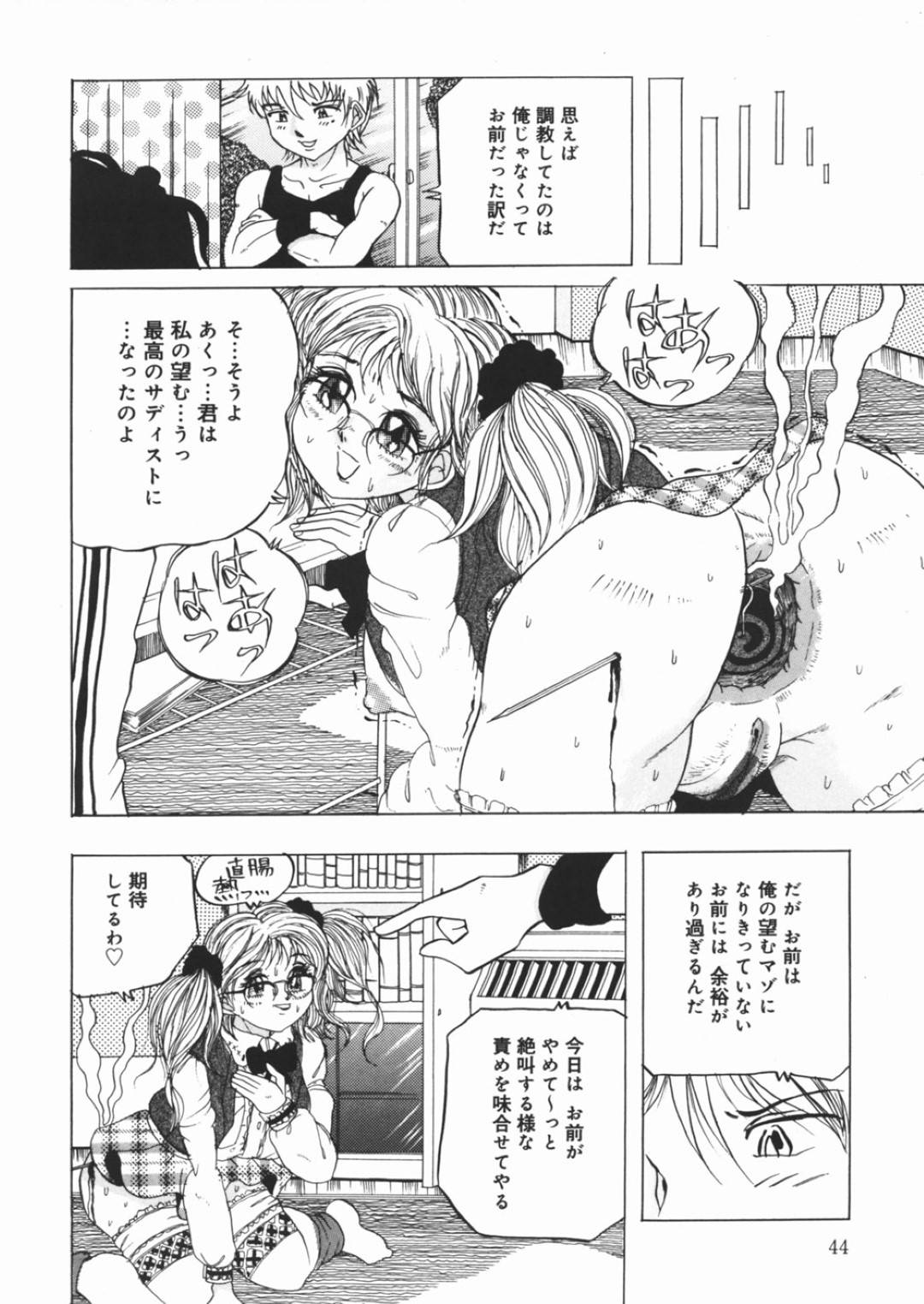 【エロ漫画】ご主人さまからハードなSMプレイを受けるスレンダーメガネ娘…彼女はされるがままに針を刺されたり、巨大ディルドでアナルをガバガバにされたりとやりたい放題に鬼畜プレイを受ける！【澤村目吉:MAKE ME CRY】