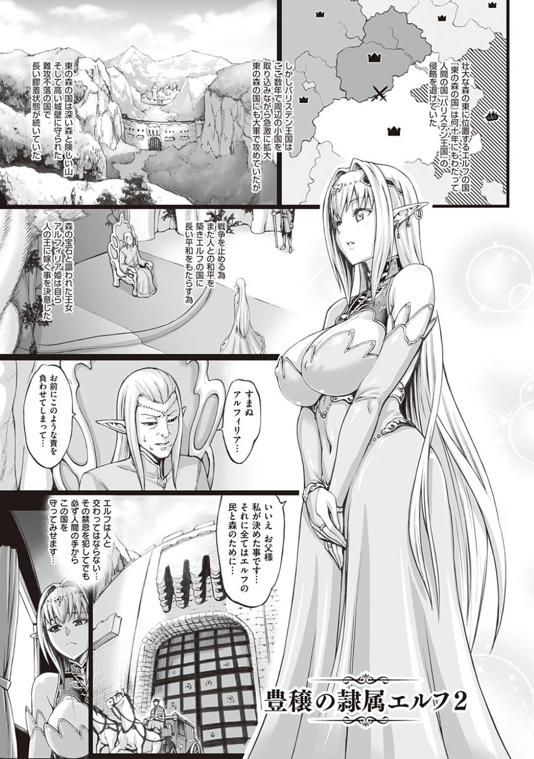 【エロ漫画】人間との戦争を止める巨乳エルフ姫…人間の王に嫁ぐことになるが、待っていたのは王の調教だった。無理矢理処女喪失、二穴同時攻めに乳首ピアスをさせられ、そして媚薬漬けにされた姫は無様な姿を父とエルフ達の前で晒し、さらに嬲られていく。【ねろましん:豊穣の隷属エルフ2】