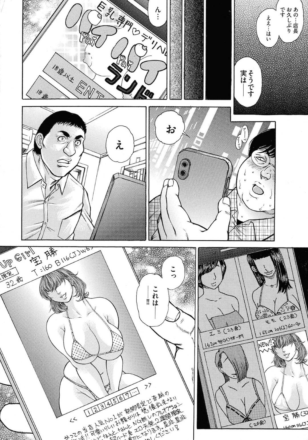 【エロ漫画】生活費と旦那のためにデリヘルで働く巨乳人妻…昔働いていたデリヘル店に復活して入る。元常連さんとイラマチオでぶっかけられ、バイブ攻めと連続射精で口内射精！旦那のことを想いながらアクメ堕ち！【飛野俊之:デリ妻SHINOさん・全オプOK】