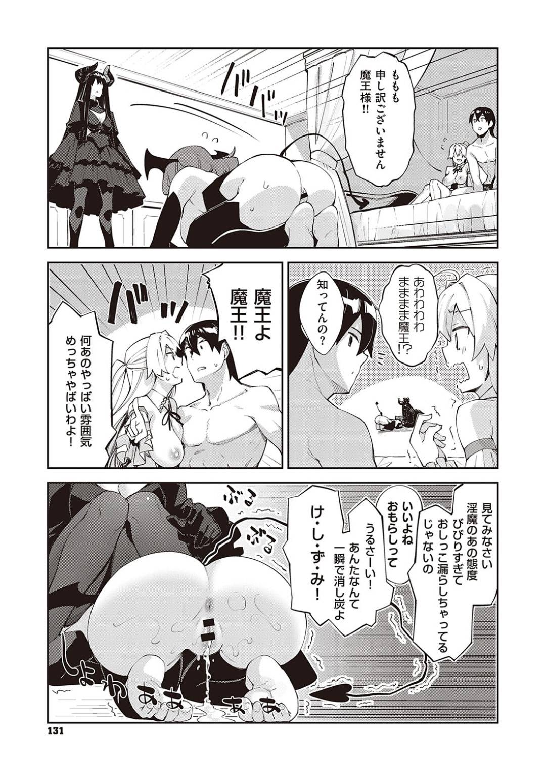 【エロ漫画】異世界に転生した主人公とセックスしまくるスレンダー女魔王…彼女は彼の上で騎乗位で腰を振りまくって大量中出しさせる！【あきのそら:異世界来たのでスケベスキルで全力謳歌しようと思う】