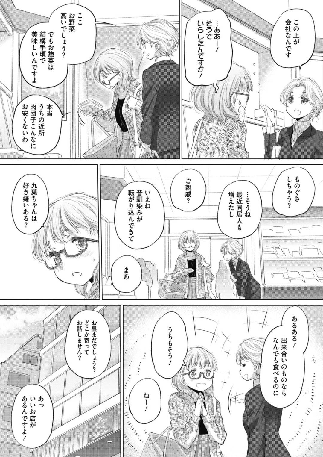 【エロ漫画】しみこに強引にエッチな事を迫られてしまったたえ…ディープキスされた彼女はそのまま流されてしまい、クンニされたり手マンされたりとレズセックスしてしまう！【玄鉄絢:たえちゃんとしみこさん】