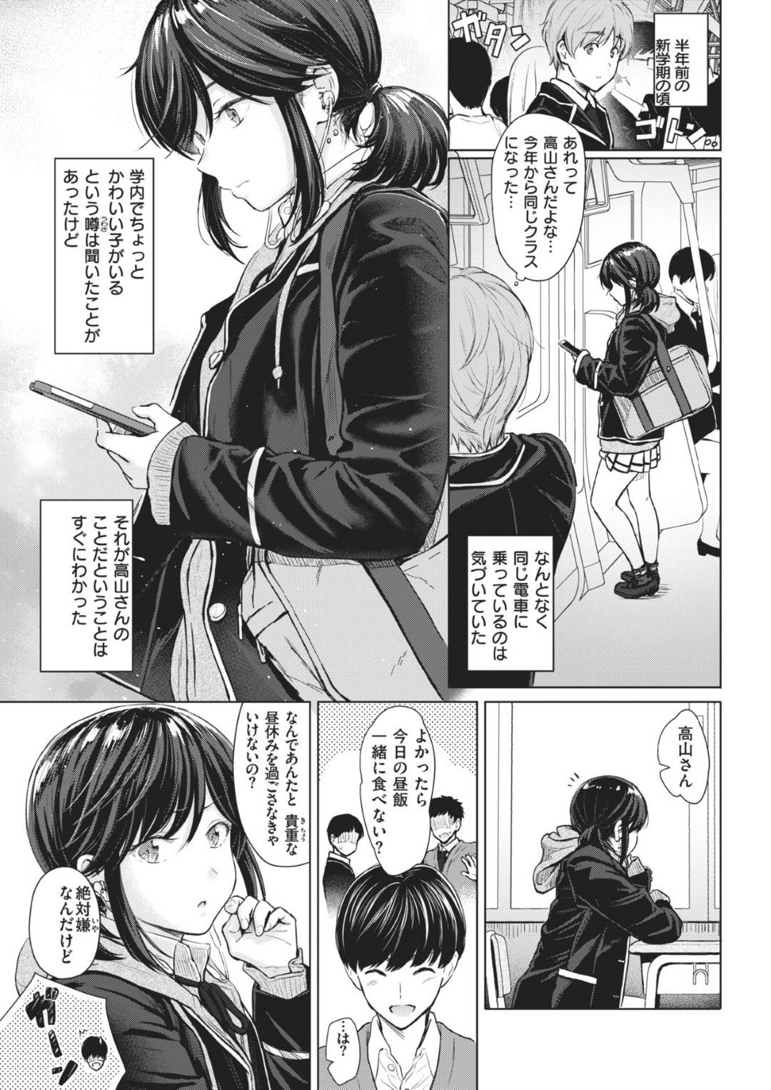 【エロ漫画】満員電車で同級生の男子と密着状態となってエッチな雰囲気になったスレンダーJK…2人は勢いに任せて学校をサボってカラオケで生ハメセックスしてしまう！【Reco:うらはらエモーション】