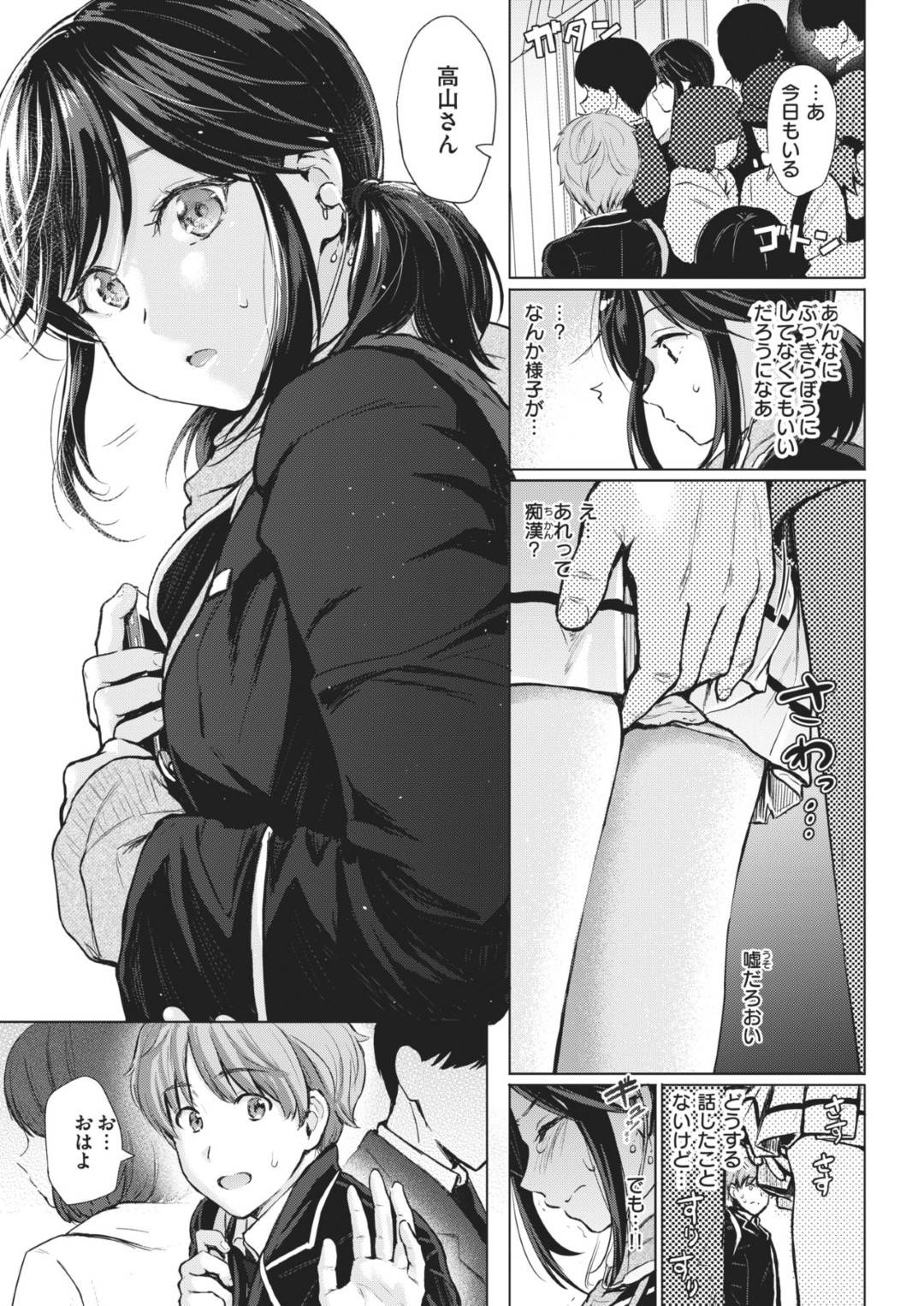 【エロ漫画】満員電車で同級生の男子と密着状態となってエッチな雰囲気になったスレンダーJK…2人は勢いに任せて学校をサボってカラオケで生ハメセックスしてしまう！【Reco:うらはらエモーション】