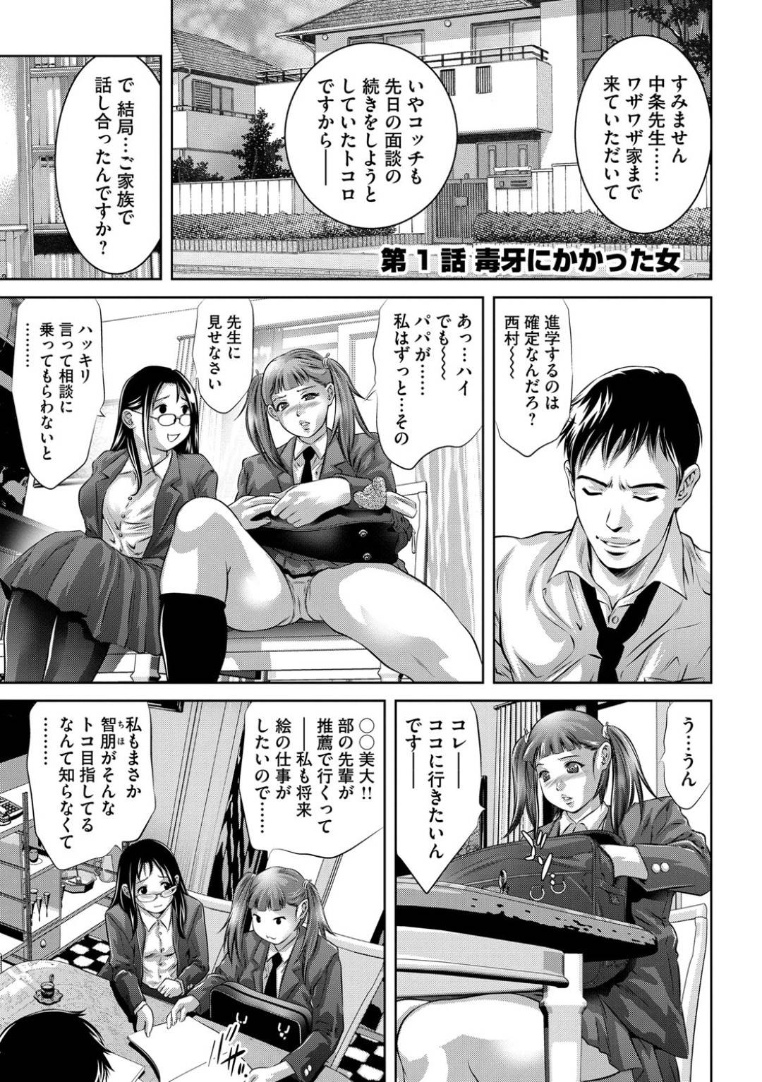 【エロ漫画】教師に娘の事で脅されてエッチな事をされるムチムチ人妻熟女…されるがままの彼女は抵抗できずにフェラやパイズリなどをさせられた後、中出しセックスさせられる！【鬼窪浩久:性獣教師 ～母子孕ませの肉罠～ 第1話 毒牙にかかった女】