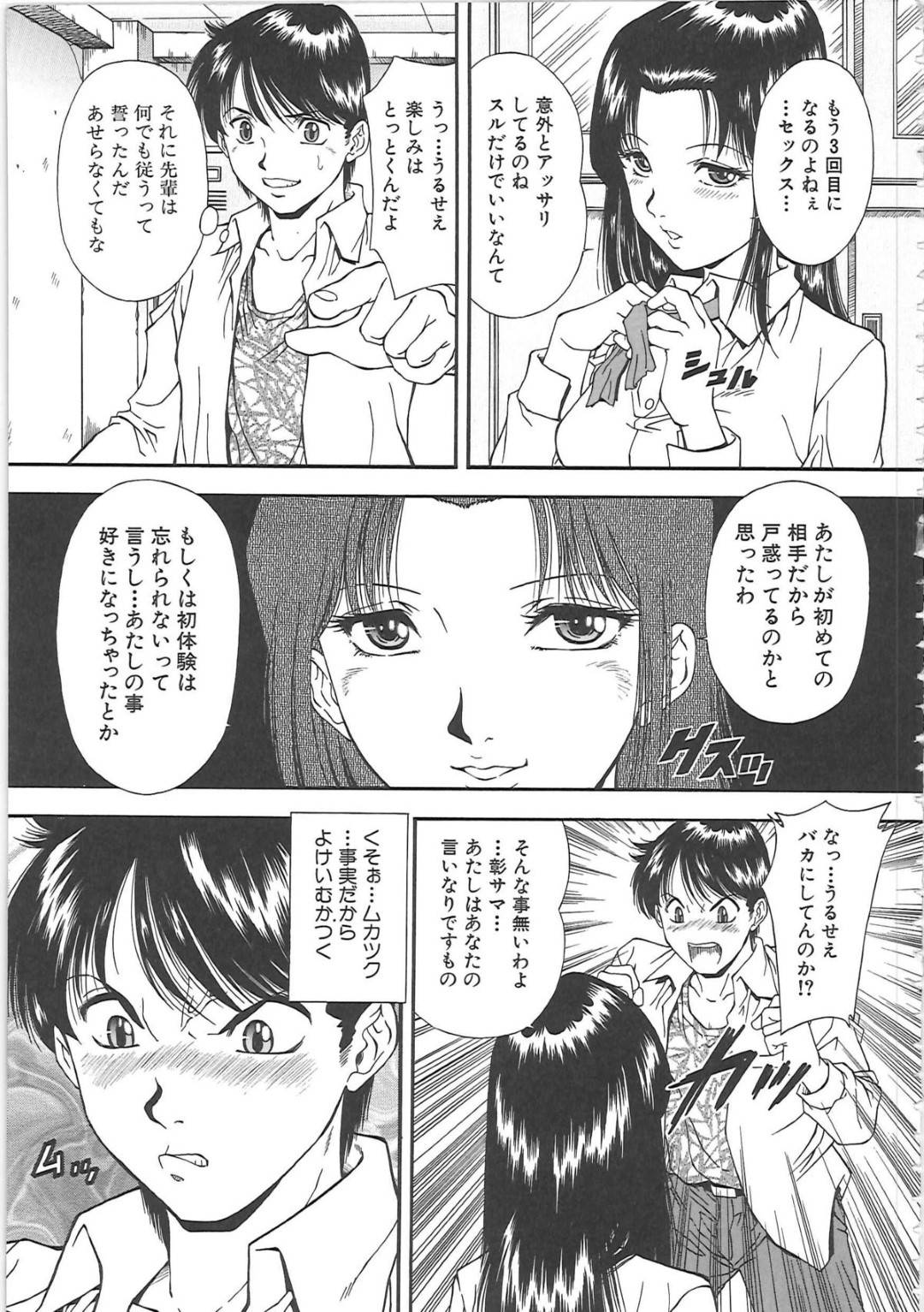 【エロ漫画】同級生の男子と3Pセックスする2人の黒髪JK…彼女たちは彼にご奉仕するようにダブルフェラしたり、膣やアナルにチンポをハメさせたりとヤりまくる！【飯尾鉄明:なまいき】