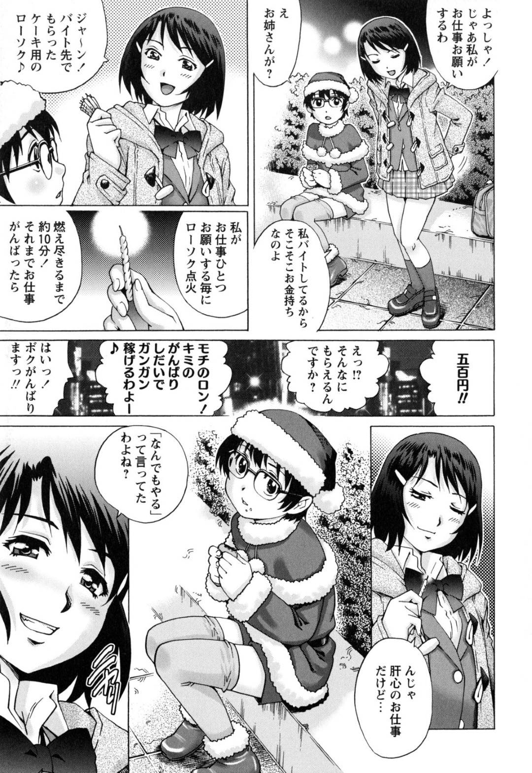 【エロ漫画】知り合ったばかりのショタと公園でエッチな事をするスレンダー美乳JK…彼女は彼に手コキやフェラで射精させたあと、騎乗位で中出しセックスする！【やながわ理央:サンタボーイ】