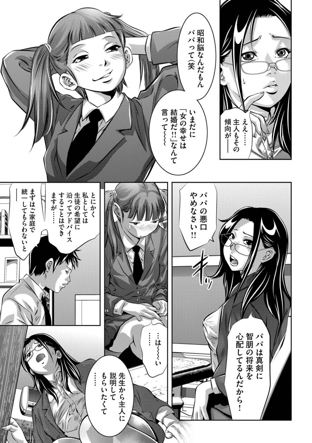 【エロ漫画】教師に娘の事で脅されてエッチな事をされるムチムチ人妻熟女…されるがままの彼女は抵抗できずにフェラやパイズリなどをさせられた後、中出しセックスさせられる！【鬼窪浩久:性獣教師 ～母子孕ませの肉罠～ 第1話 毒牙にかかった女】