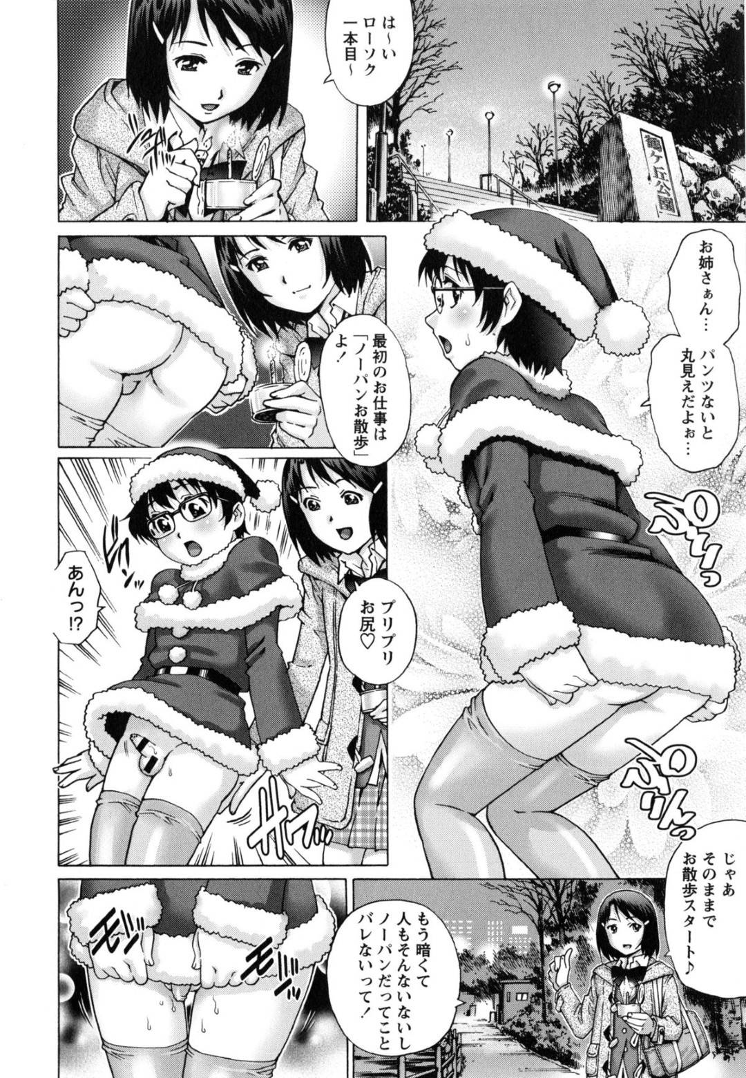 【エロ漫画】知り合ったばかりのショタと公園でエッチな事をするスレンダー美乳JK…彼女は彼に手コキやフェラで射精させたあと、騎乗位で中出しセックスする！【やながわ理央:サンタボーイ】