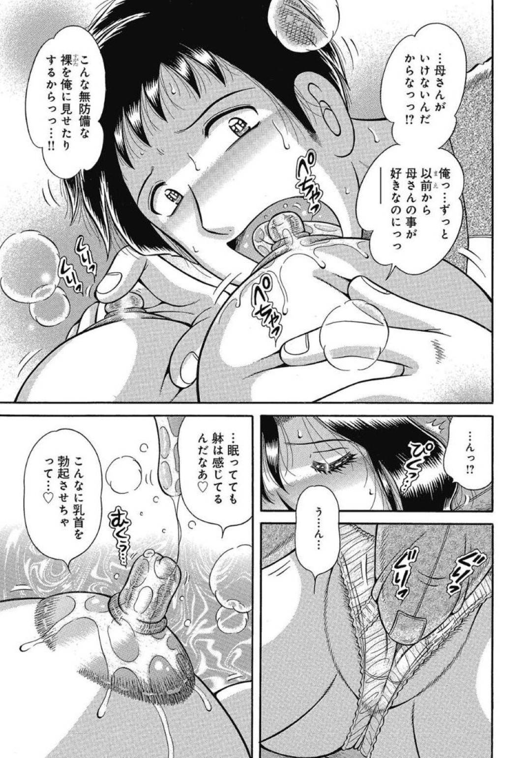 【エロ漫画】息子にムチムチボディを欲情されて襲われてしまった巨乳ママ…されるがままの彼女は正常位やバックなどの体位で近親相姦させられて呆気なく感じるようになっていく！【海野幸:愛息に抱かれた夜…】