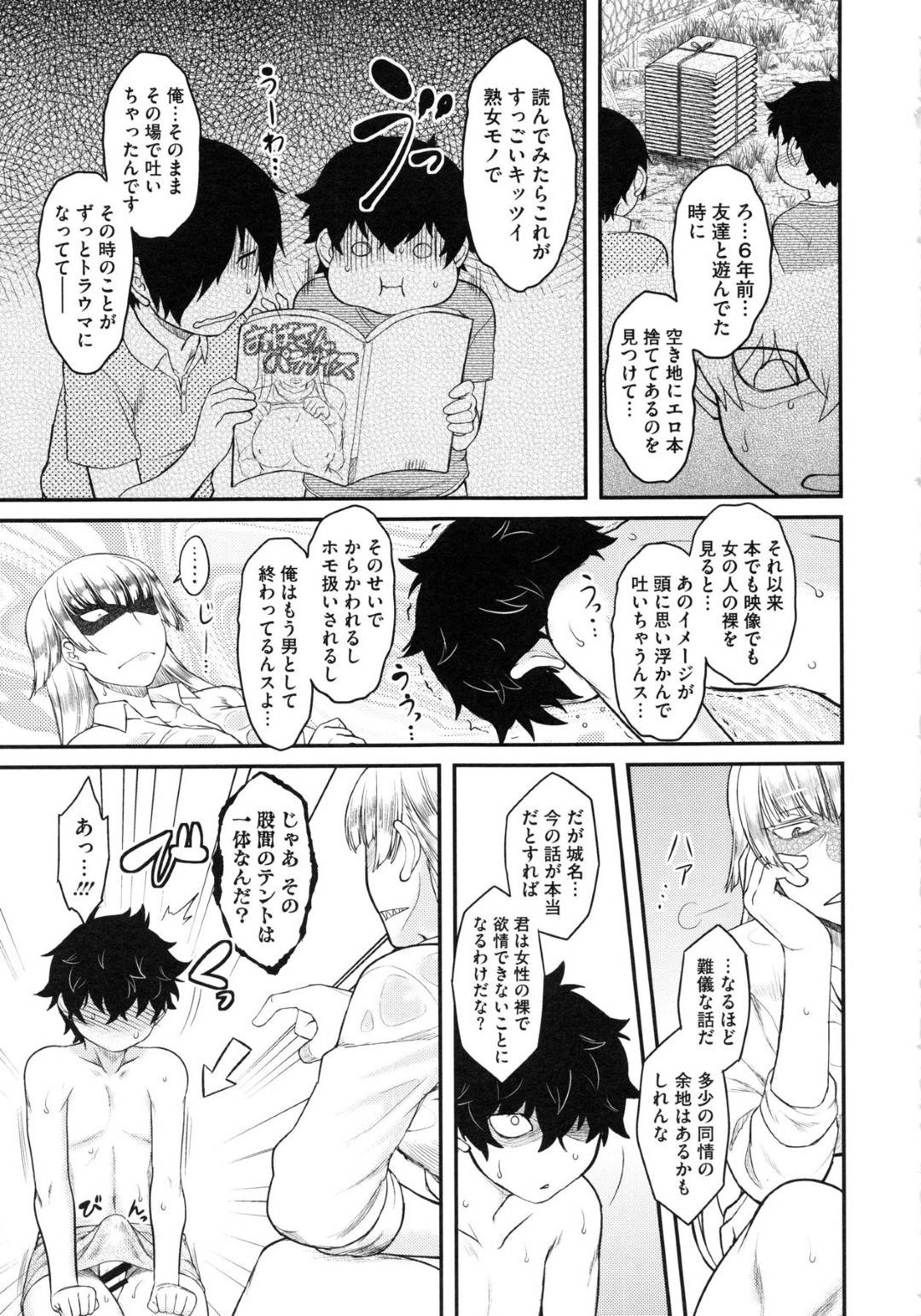 【エロ漫画】覗きを働いていた教え子にお仕置きと称してエッチな事を迫るムチムチ教師…彼女は彼の勃起チンポを騎乗位で生挿入させて筆おろしする！【Dr.P:トラウマオーバーライト】