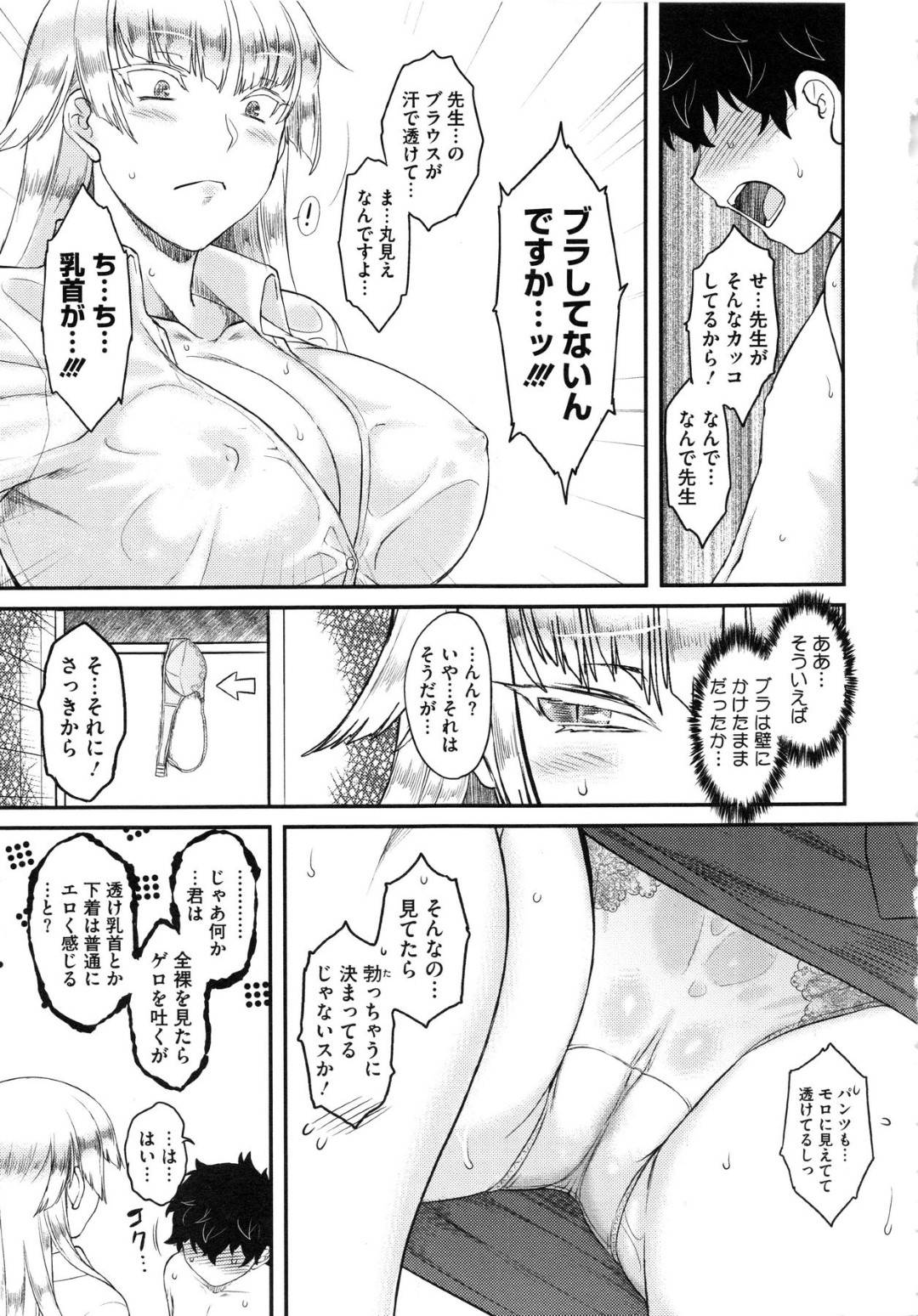 【エロ漫画】覗きを働いていた教え子にお仕置きと称してエッチな事を迫るムチムチ教師…彼女は彼の勃起チンポを騎乗位で生挿入させて筆おろしする！【Dr.P:トラウマオーバーライト】