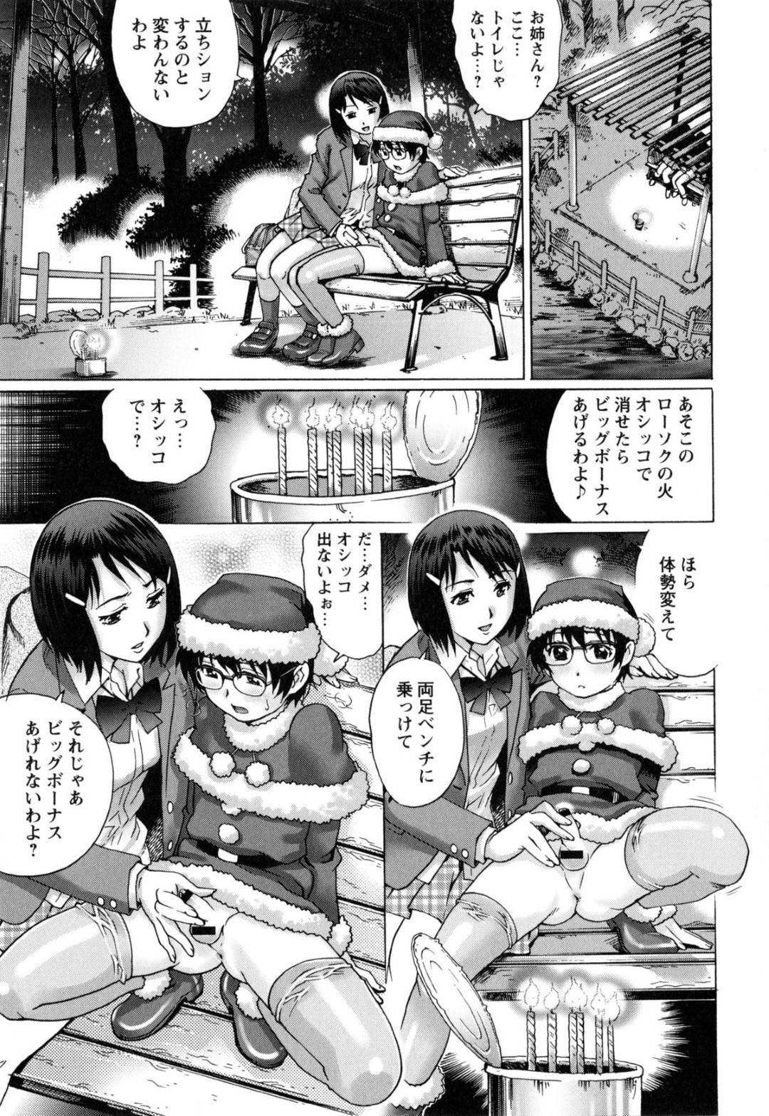 【エロ漫画】知り合ったばかりのショタと公園でエッチな事をするスレンダー美乳JK…彼女は彼に手コキやフェラで射精させたあと、騎乗位で中出しセックスする！【やながわ理央:サンタボーイ】