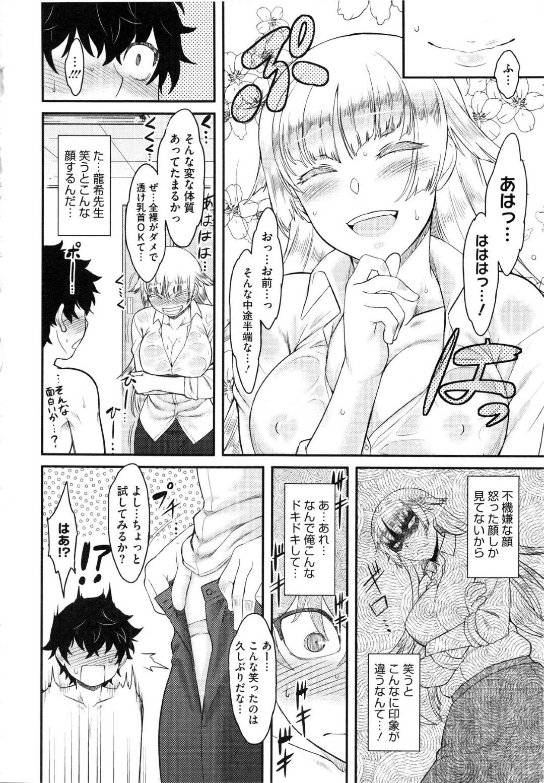 【エロ漫画】覗きを働いていた教え子にお仕置きと称してエッチな事を迫るムチムチ教師…彼女は彼の勃起チンポを騎乗位で生挿入させて筆おろしする！【Dr.P:トラウマオーバーライト】