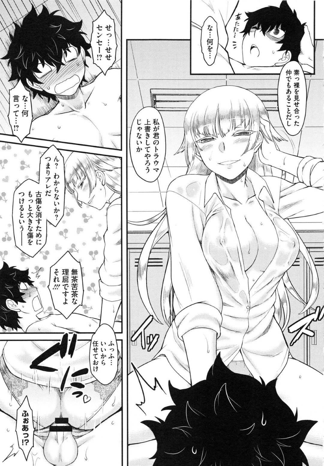 【エロ漫画】覗きを働いていた教え子にお仕置きと称してエッチな事を迫るムチムチ教師…彼女は彼の勃起チンポを騎乗位で生挿入させて筆おろしする！【Dr.P:トラウマオーバーライト】