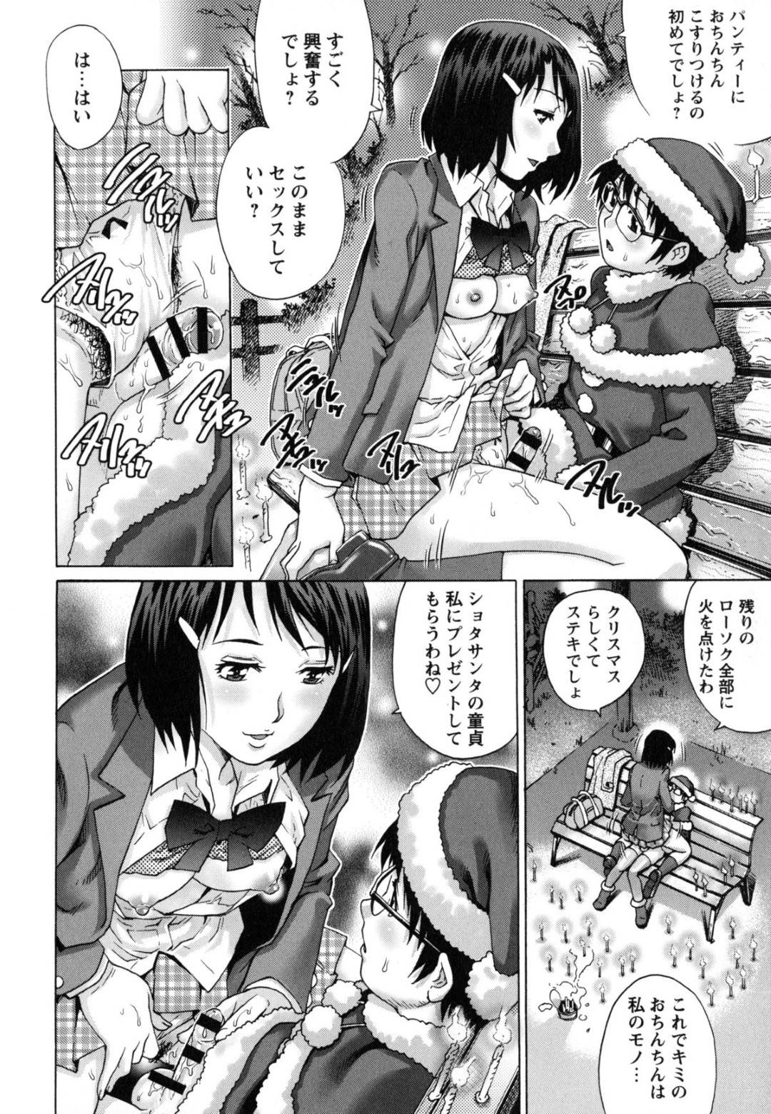 【エロ漫画】知り合ったばかりのショタと公園でエッチな事をするスレンダー美乳JK…彼女は彼に手コキやフェラで射精させたあと、騎乗位で中出しセックスする！【やながわ理央:サンタボーイ】