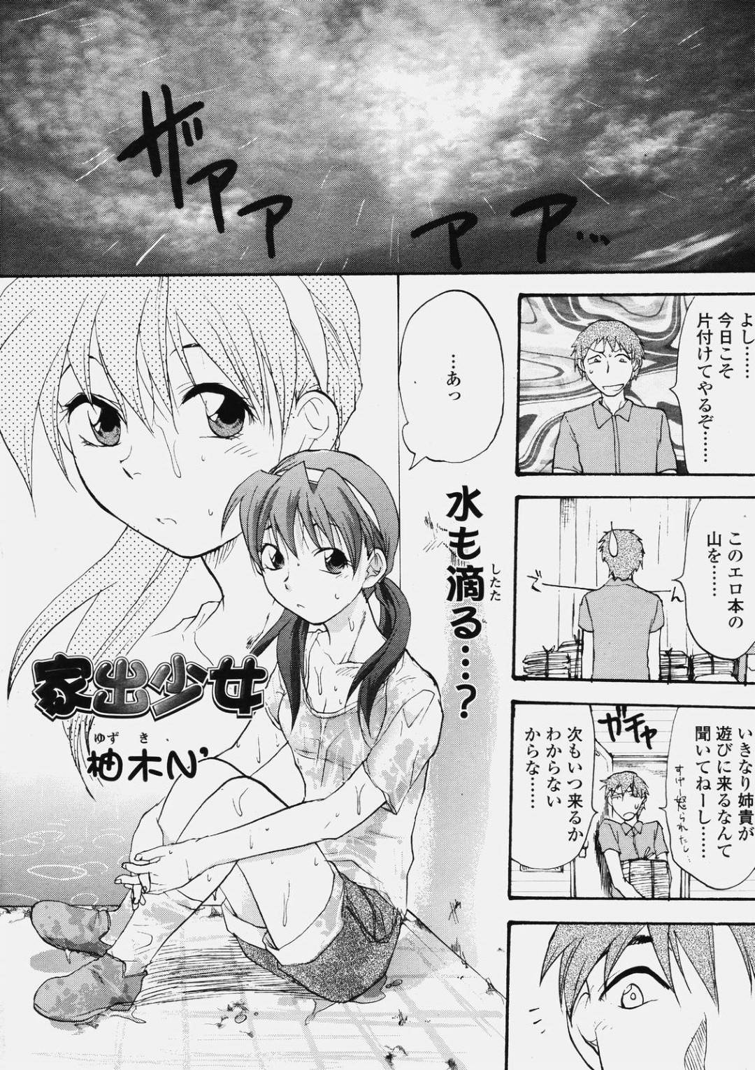 【エロ漫画】他人の主人公の家に勝手に上がり込んだ家出少女…泊まり込むだけではなく、彼に欲情した彼女は強引にセックスを迫る！【柚木N':家出少女】