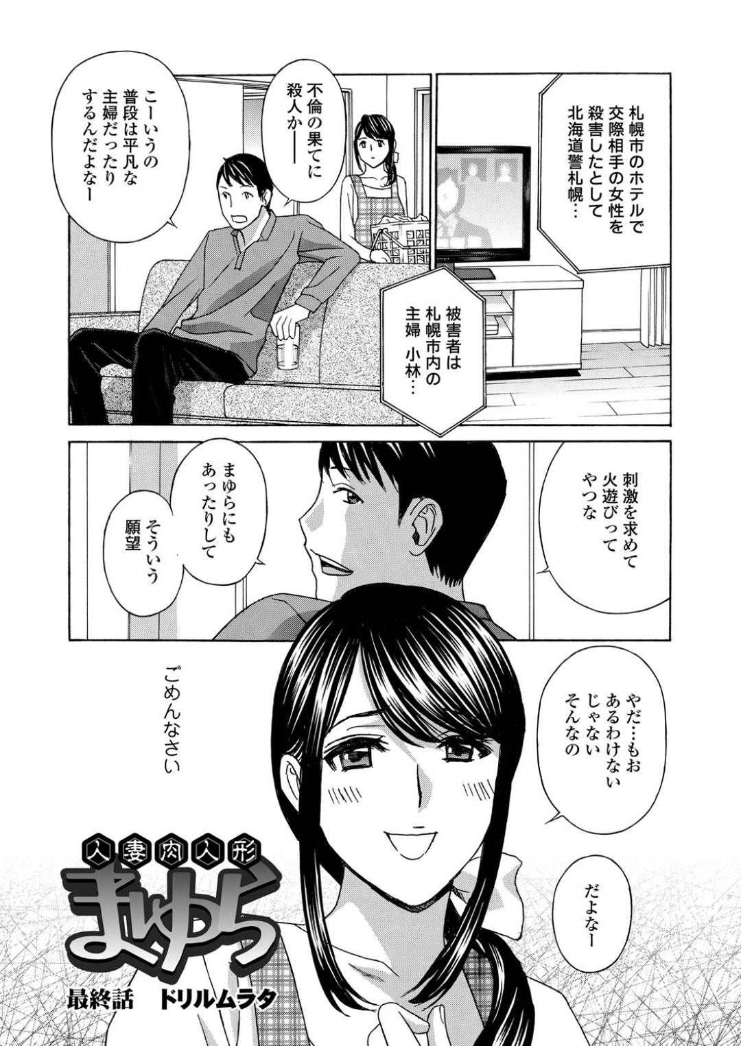 【エロ漫画】電車で露出オナニーをする変態痴女人妻…彼女は乗客の男たちと誘惑してその場で乱交セックスまでもしてしまう！【ドリルムラタ:人妻肉人形 まゆら 最終話】