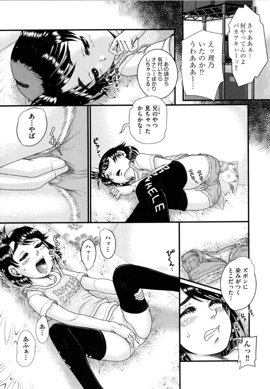 【エロ漫画】欲情した兄に襲われてしまった貧乳ロリ妹…暴走した彼を止めることができず、彼女は正常位でがん突きピストンされる中出しレイプを受ける事となる！【あわじひめじ:孝明の罠】