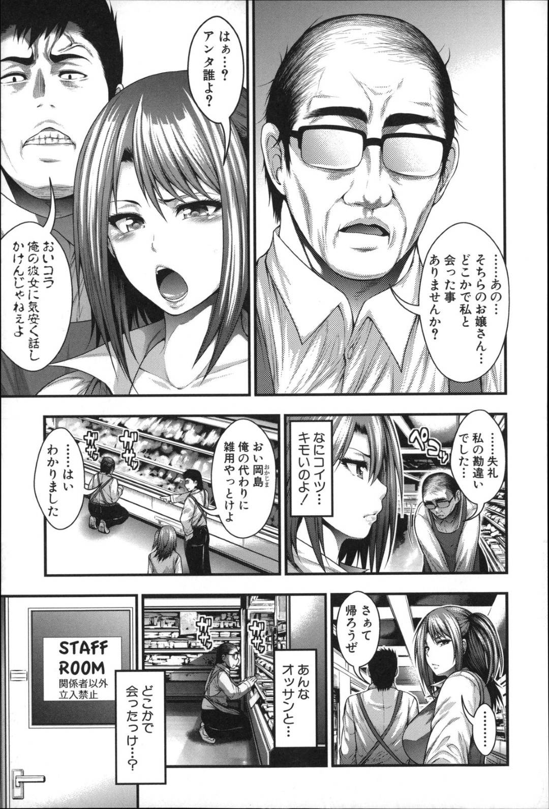 【エロ漫画】ハメ撮りのことで知らないおじさんから脅迫を受けてしまったムチムチ巨乳JK…渋々従うこととなった彼女はホテルに連れ込まれて中出しレイプされて次第に快楽堕ちしていく！【太平天極:淫果応報】