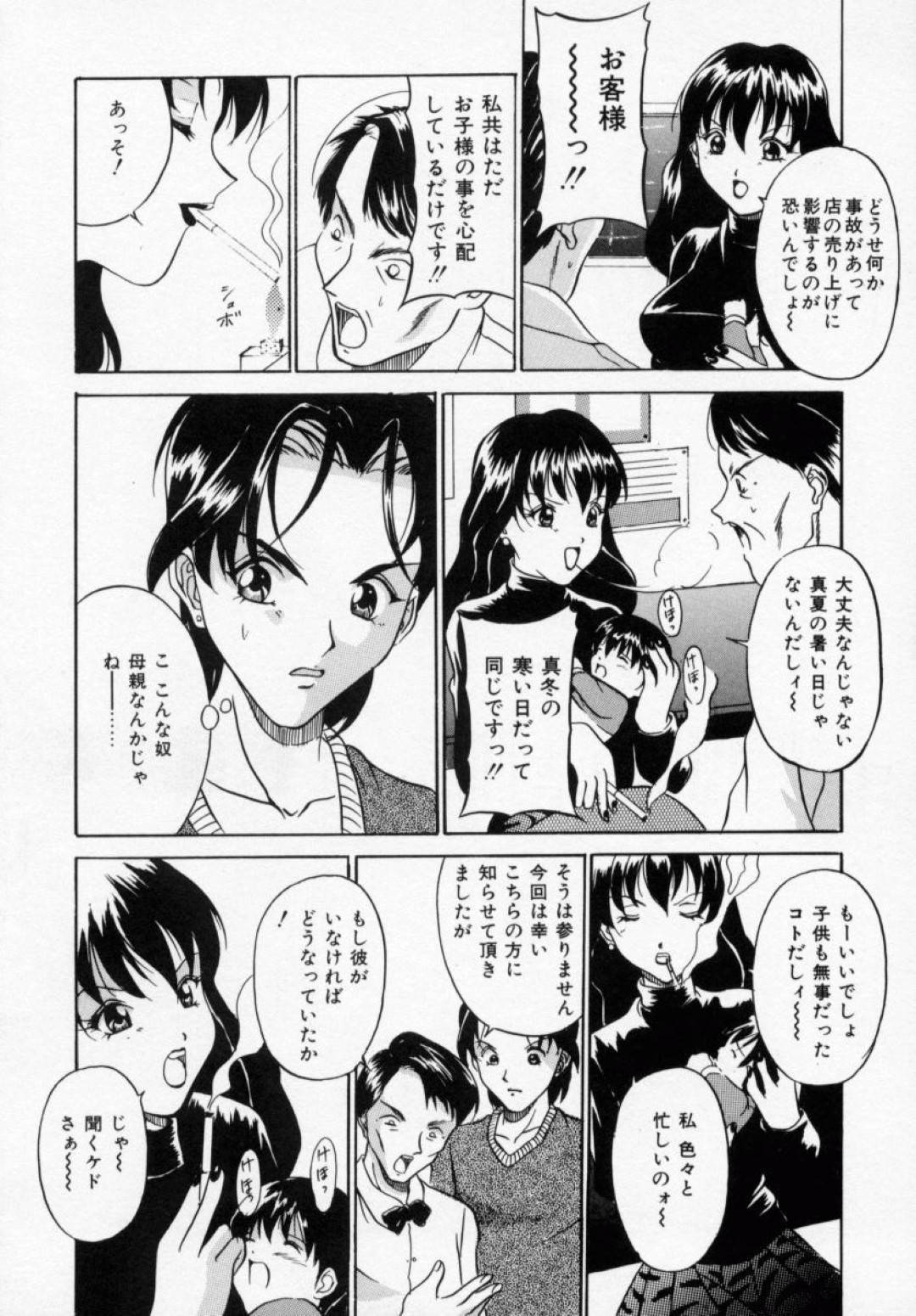 【エロ漫画】逆上した店員に襲われてしまったヤンママ…押し倒された彼女は抵抗虚しく無理矢理手マンやクンニなどをされた後中出しレイプを受ける！ 【信乃流々砂:ヤンママ危機一物】