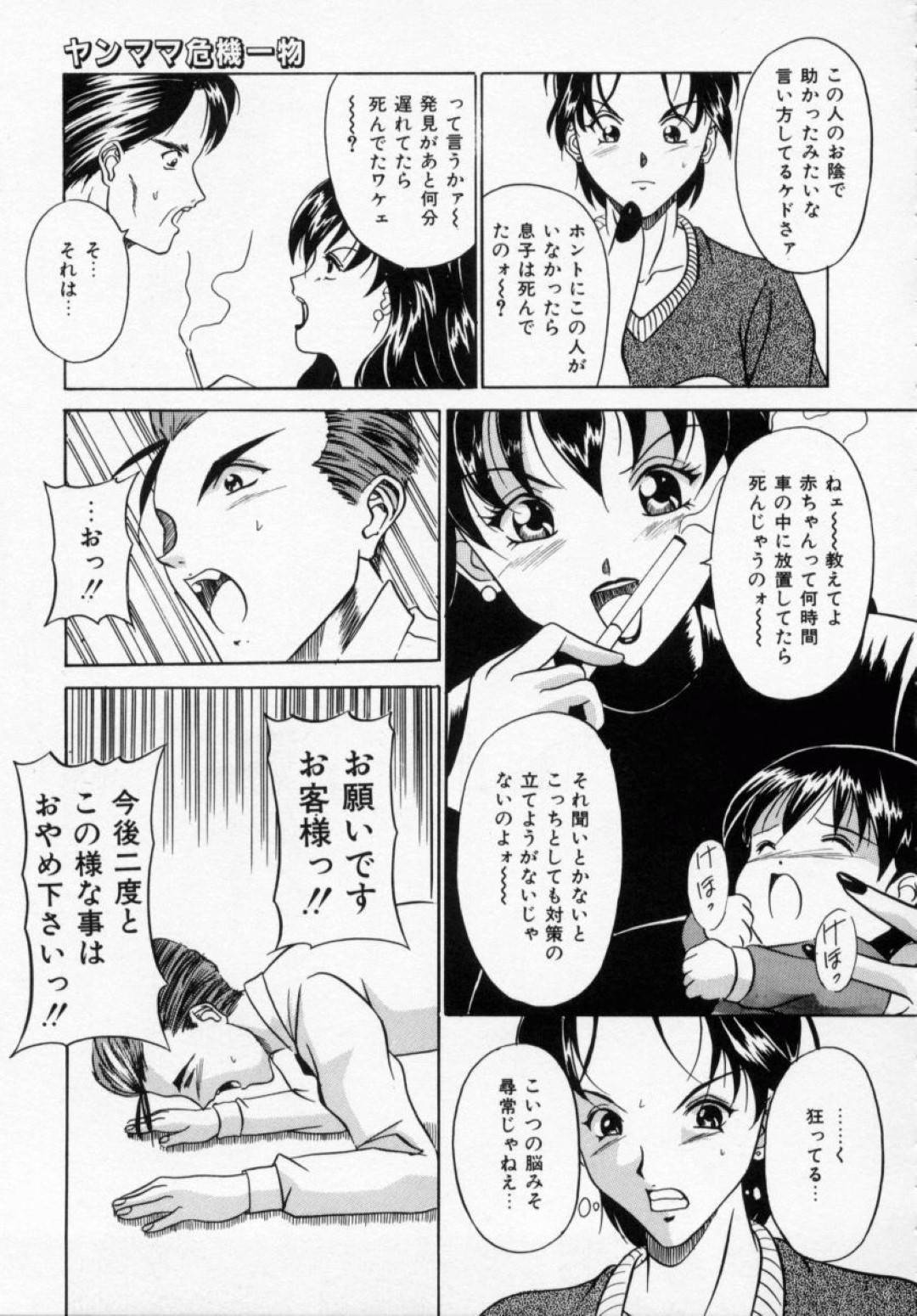 【エロ漫画】逆上した店員に襲われてしまったヤンママ…押し倒された彼女は抵抗虚しく無理矢理手マンやクンニなどをされた後中出しレイプを受ける！ 【信乃流々砂:ヤンママ危機一物】