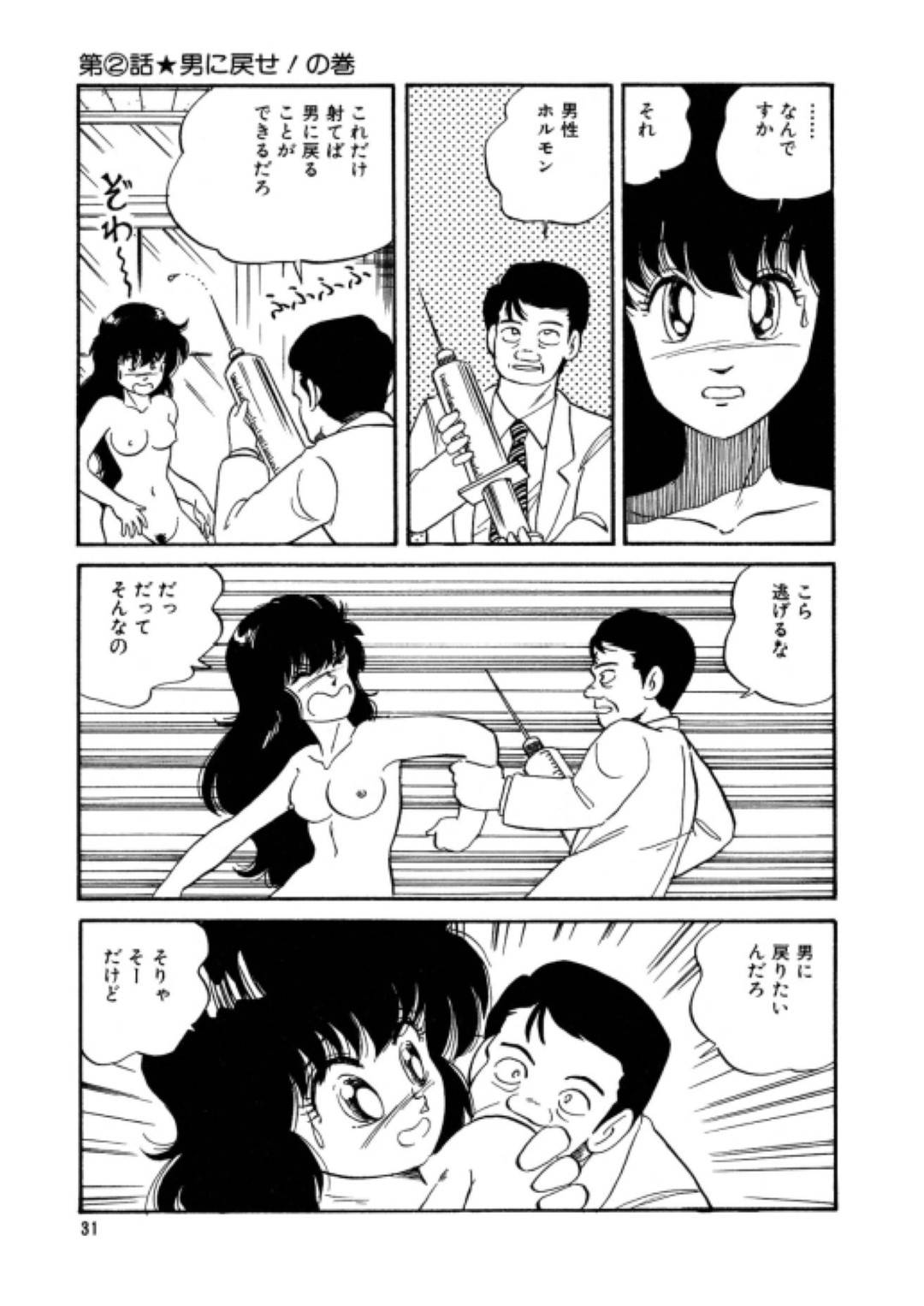 【エロ漫画】女体化させられて女子高生として生きていく事となってしまったTS主人公…彼女は保健室で媚薬を盛られて発情状態にさせられてしまい、教師とセックスをさせられる！【わたなべいずみ:美少女変身伝説 第2話 男に戻せ！の巻】