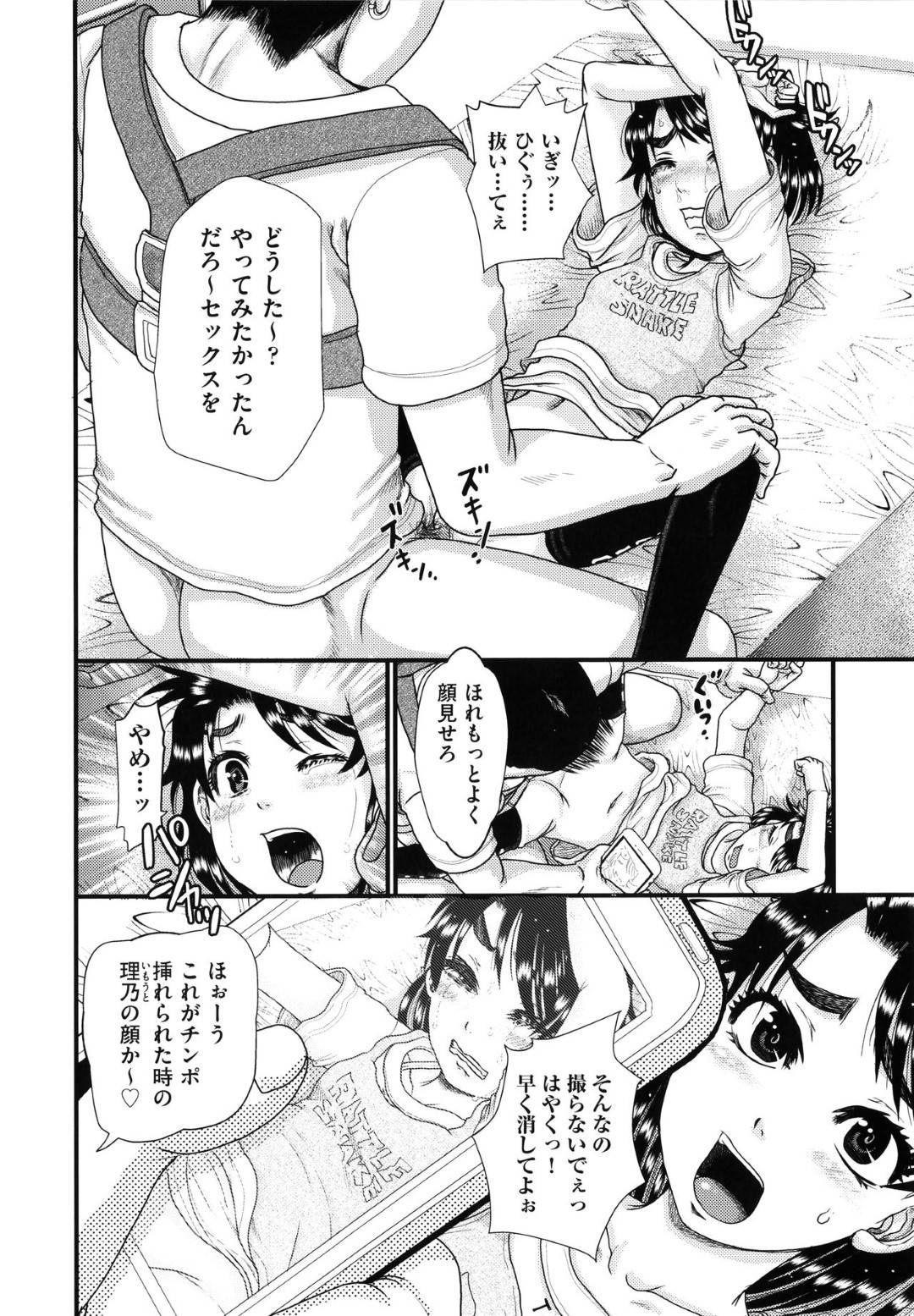 【エロ漫画】欲情した兄に襲われてしまった貧乳ロリ妹…暴走した彼を止めることができず、彼女は正常位でがん突きピストンされる中出しレイプを受ける事となる！【あわじひめじ:孝明の罠】