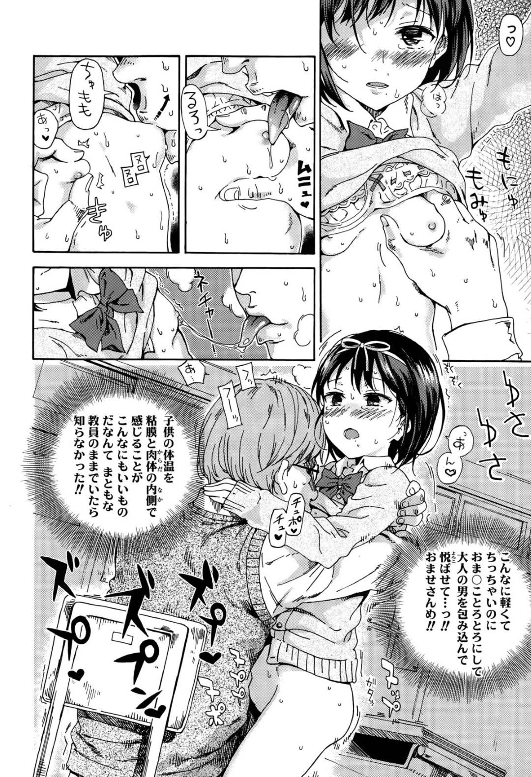 【エロ漫画】教師と放課後の教室でこっそりエッチする貧乳少女…彼女は彼に積極的に求めてはフェラや手コキをした後、そのまま中出しセックス！【響樹はじめ:さよならの黄昏】