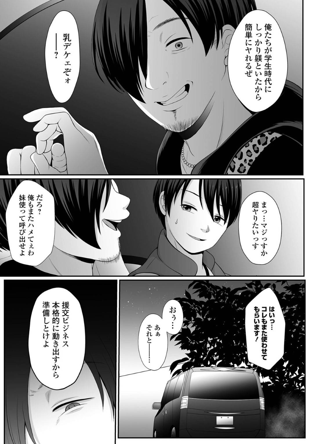 【エロ漫画】不良男たちから陵辱を受けるスレンダー少女…囲まれて抵抗できない彼女はアナル責めされたり、中出しレイプされたりと陵辱を受け続ける！【でんぱゆっくり:鈍色に沈む】