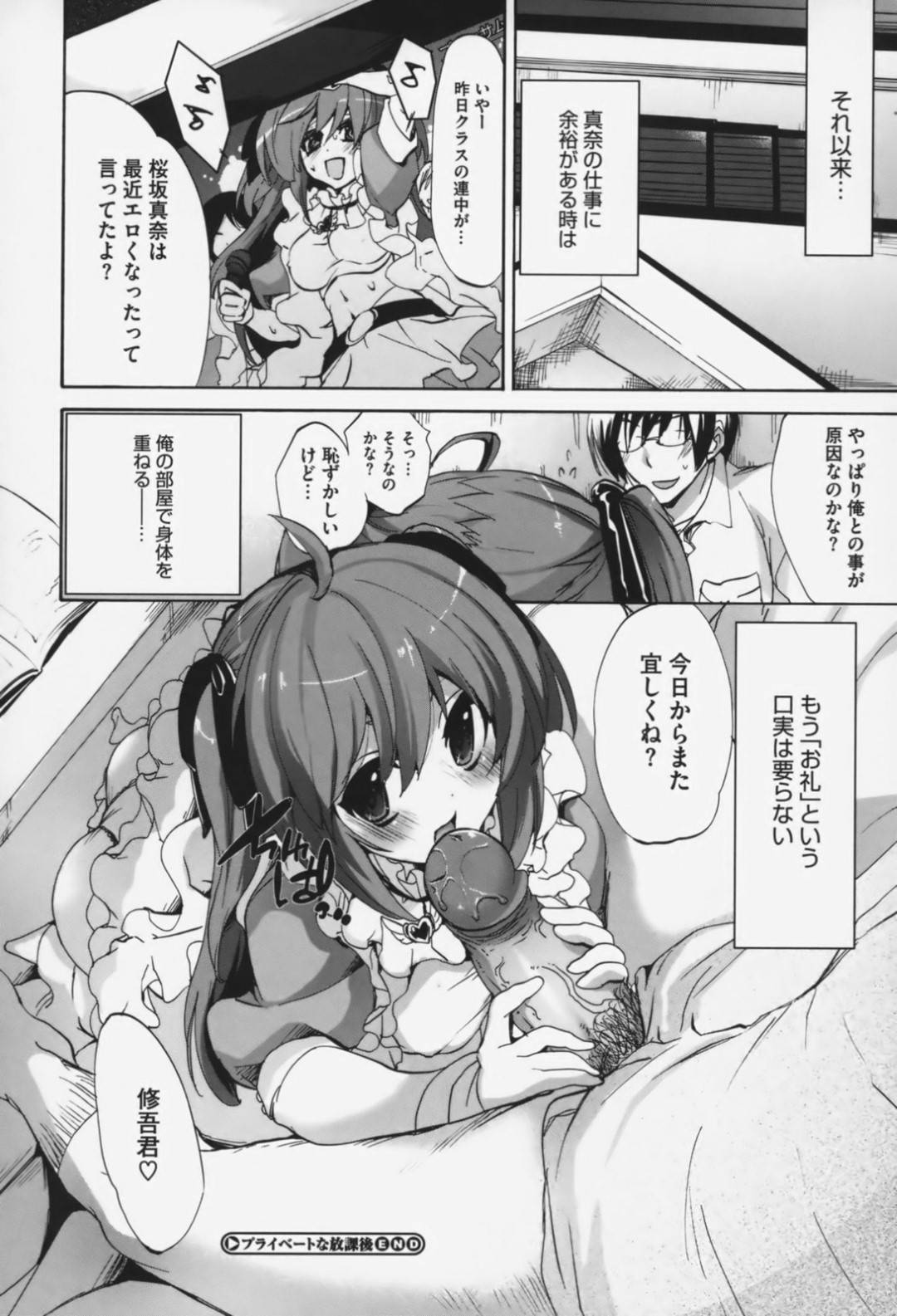 【エロ漫画】ひょんな事がきっかけで同級生の男子とエッチな展開になったアイドルJK…彼女は処女にも関わらず積極的に彼のチンポをしゃぶった挙げ句、そのまま中出し初エッチする！【三色網戸。:プライベートな放課後】