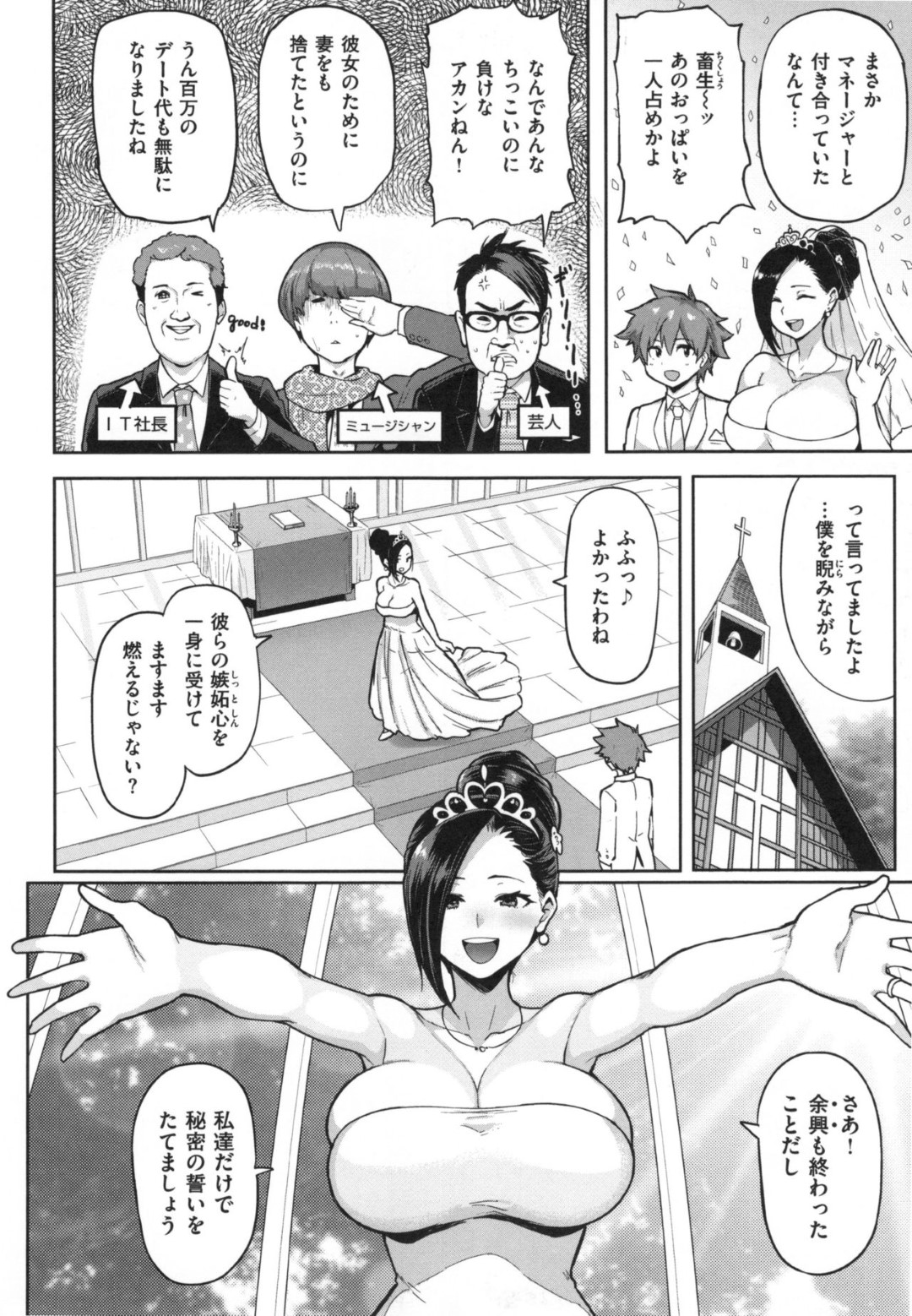 【エロ漫画】ショタ系男子と結婚してイチャラブセックスするムチムチ巨乳お姉さん…彼女は彼と求めるようにフェラ抜きしたり、パイズリしたりし、更には中出しまでも受け入れる！【メメ50:筆むすび】