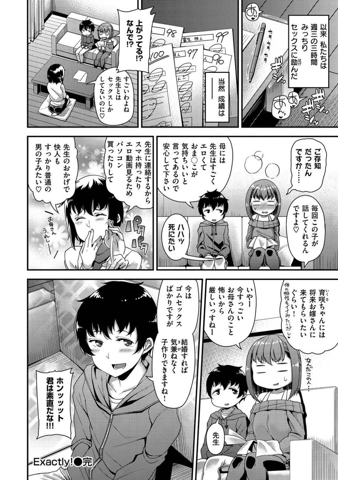 【エロ漫画】童貞な教え子に筆おろしセックスを迫るムチムチ巨乳お姉さん…彼の勃起した巨根に興味津々な彼女は騎乗位で生ハメさせて中出しまでもさせる！【皐月芋網:Exactly!】