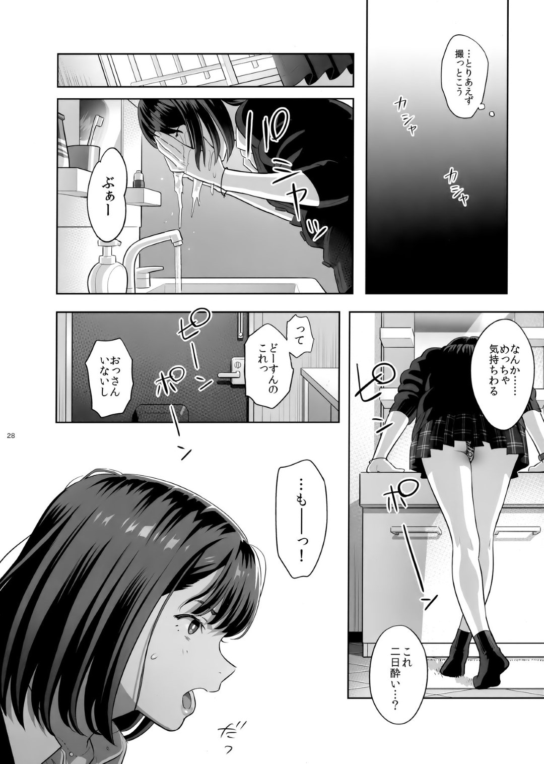 【エロ漫画】ひょんな事がきっかけで隣人のおじさんの家に入り浸るようになった生意気JK…熟睡しているところを彼に欲情されてしまった彼女は意識のない間に昏睡姦されてしまう！【隣のJKに脅されて入り浸られてます（泣】