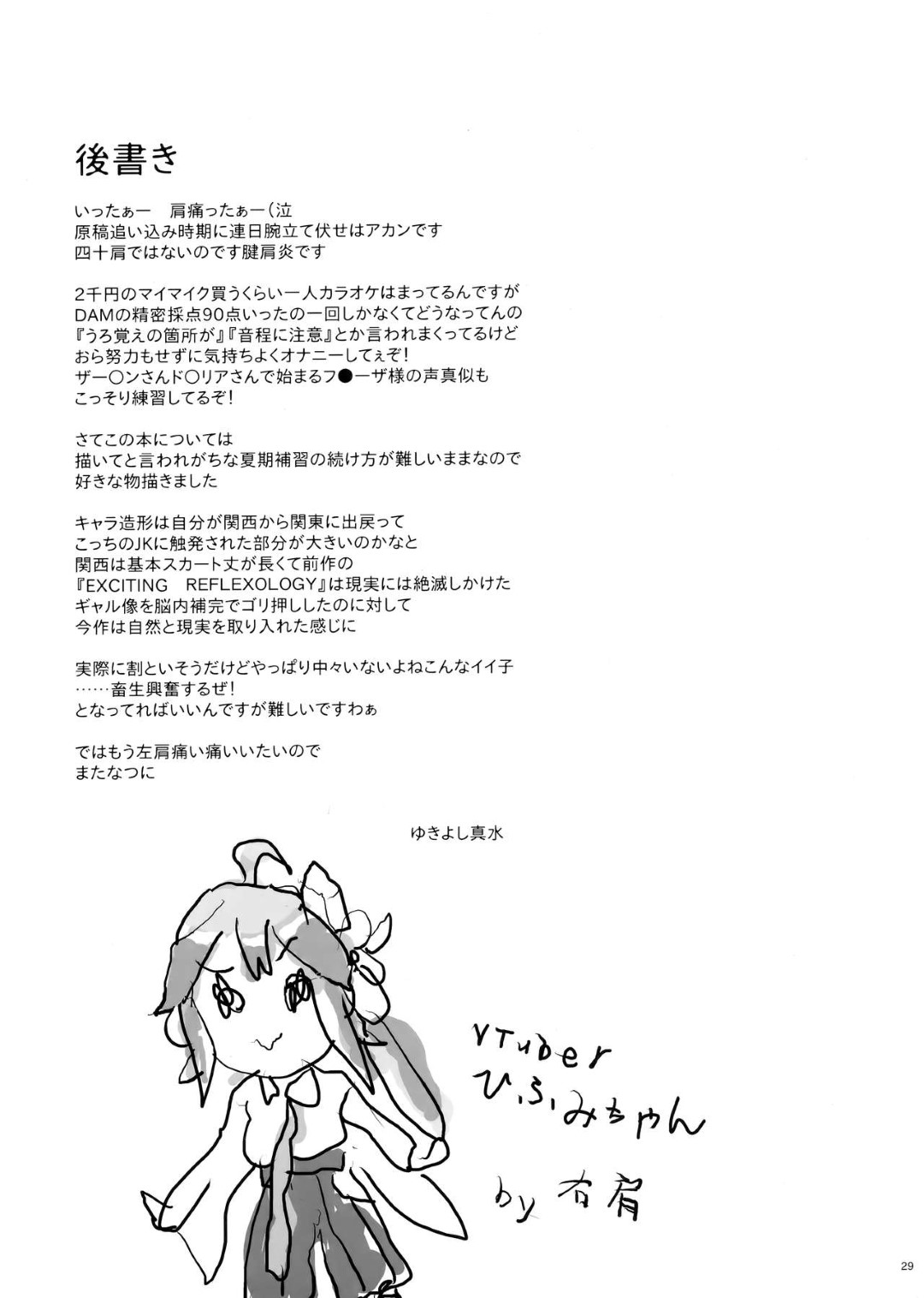 【エロ漫画】ひょんな事がきっかけで隣人のおじさんの家に入り浸るようになった生意気JK…熟睡しているところを彼に欲情されてしまった彼女は意識のない間に昏睡姦されてしまう！【隣のJKに脅されて入り浸られてます（泣】