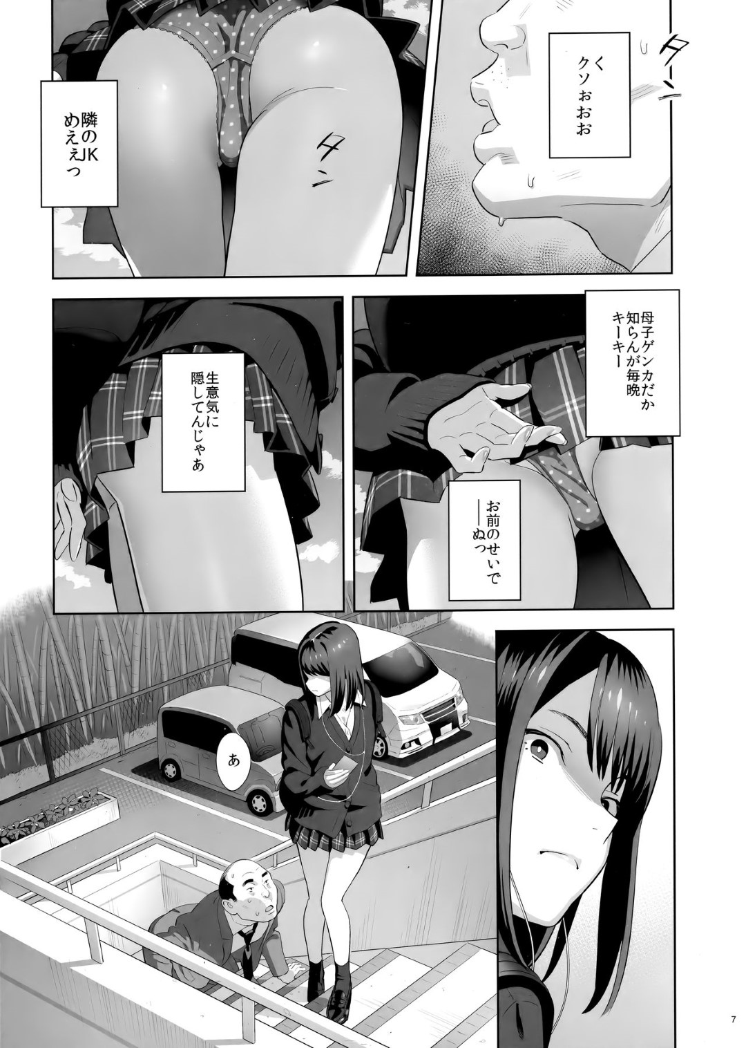 【エロ漫画】ひょんな事がきっかけで隣人のおじさんの家に入り浸るようになった生意気JK…熟睡しているところを彼に欲情されてしまった彼女は意識のない間に昏睡姦されてしまう！【隣のJKに脅されて入り浸られてます（泣】